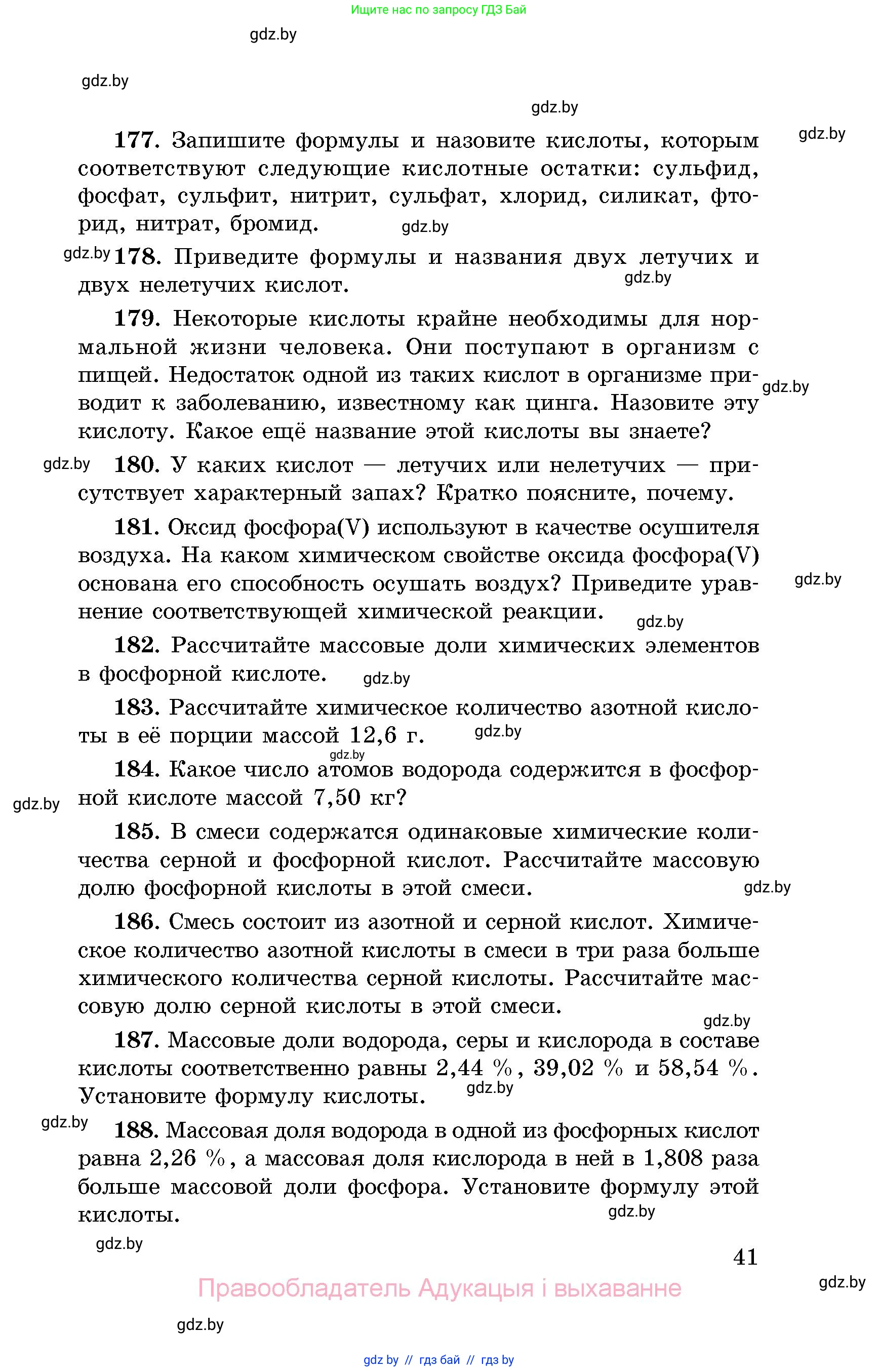 Химия, 8 класс Сборник задач, авторы: Хвалюк Виктор Николаевич, Резяпкин Виктор Ильич, издательство Адукацыя i выхаванне, Минск, 2019, голубого цвета, страница 41