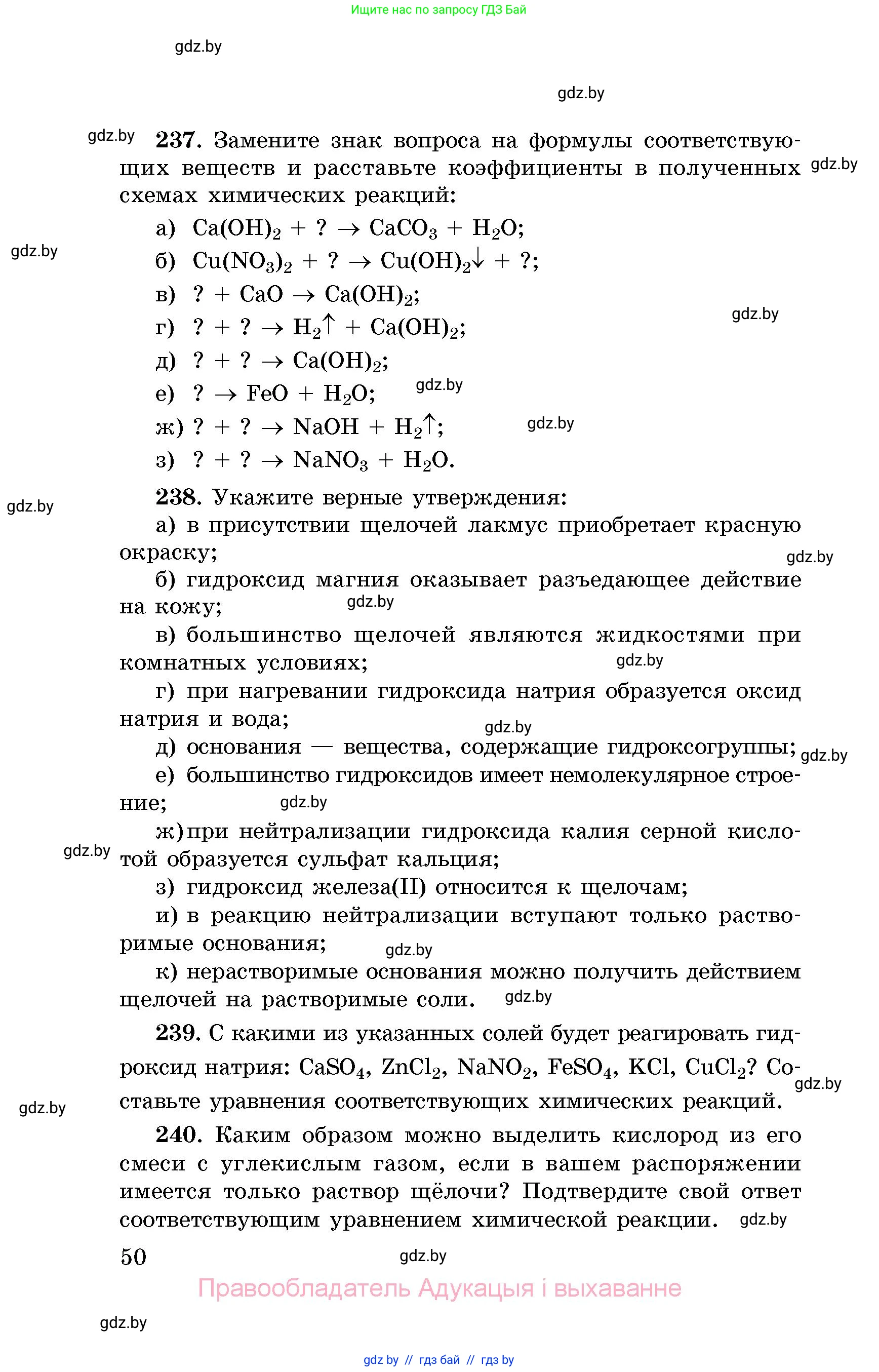 Химия, 8 класс Сборник задач, авторы: Хвалюк Виктор Николаевич, Резяпкин Виктор Ильич, издательство Адукацыя i выхаванне, Минск, 2019, голубого цвета, страница 50
