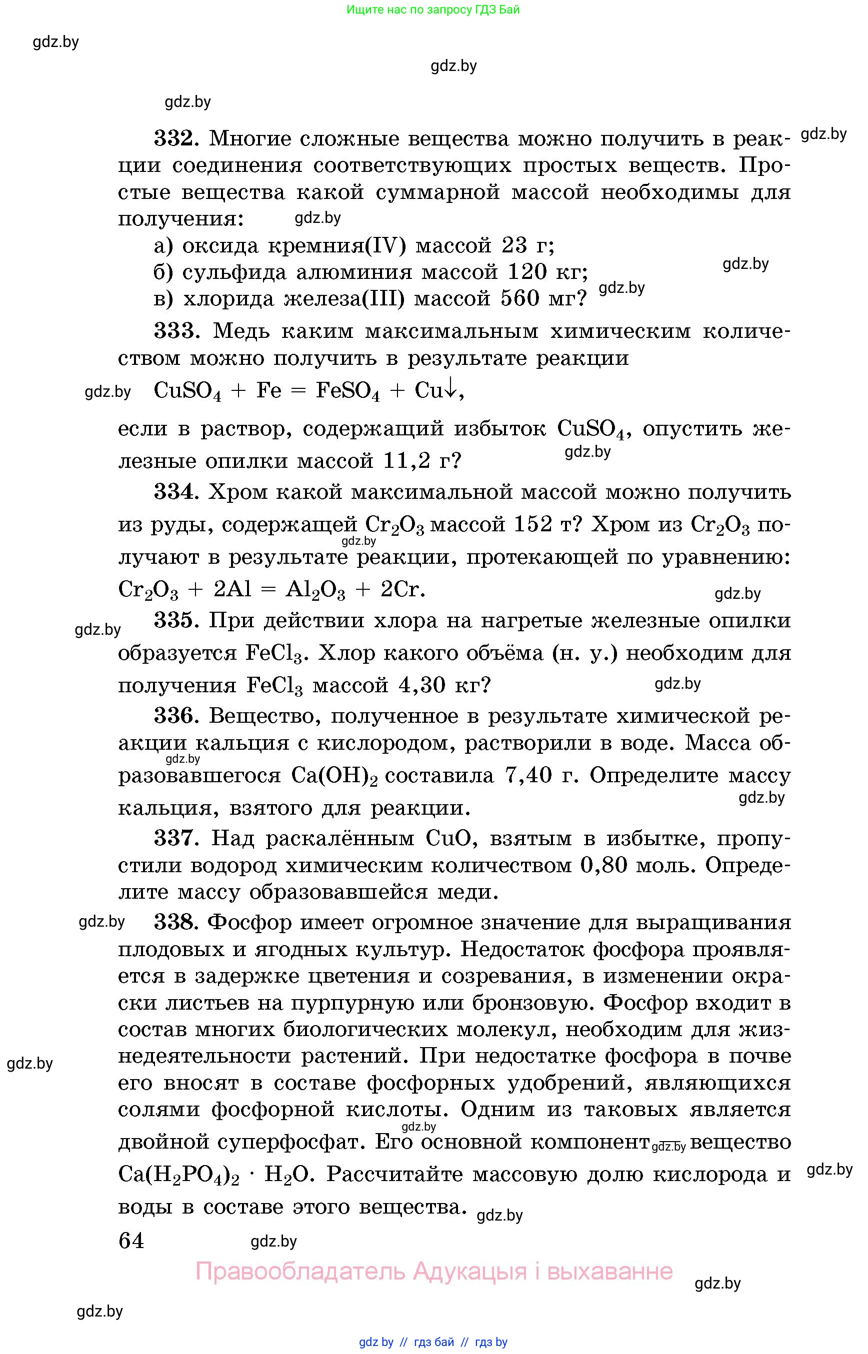 Химия, 8 класс Сборник задач, авторы: Хвалюк Виктор Николаевич, Резяпкин Виктор Ильич, издательство Адукацыя i выхаванне, Минск, 2019, голубого цвета, страница 64