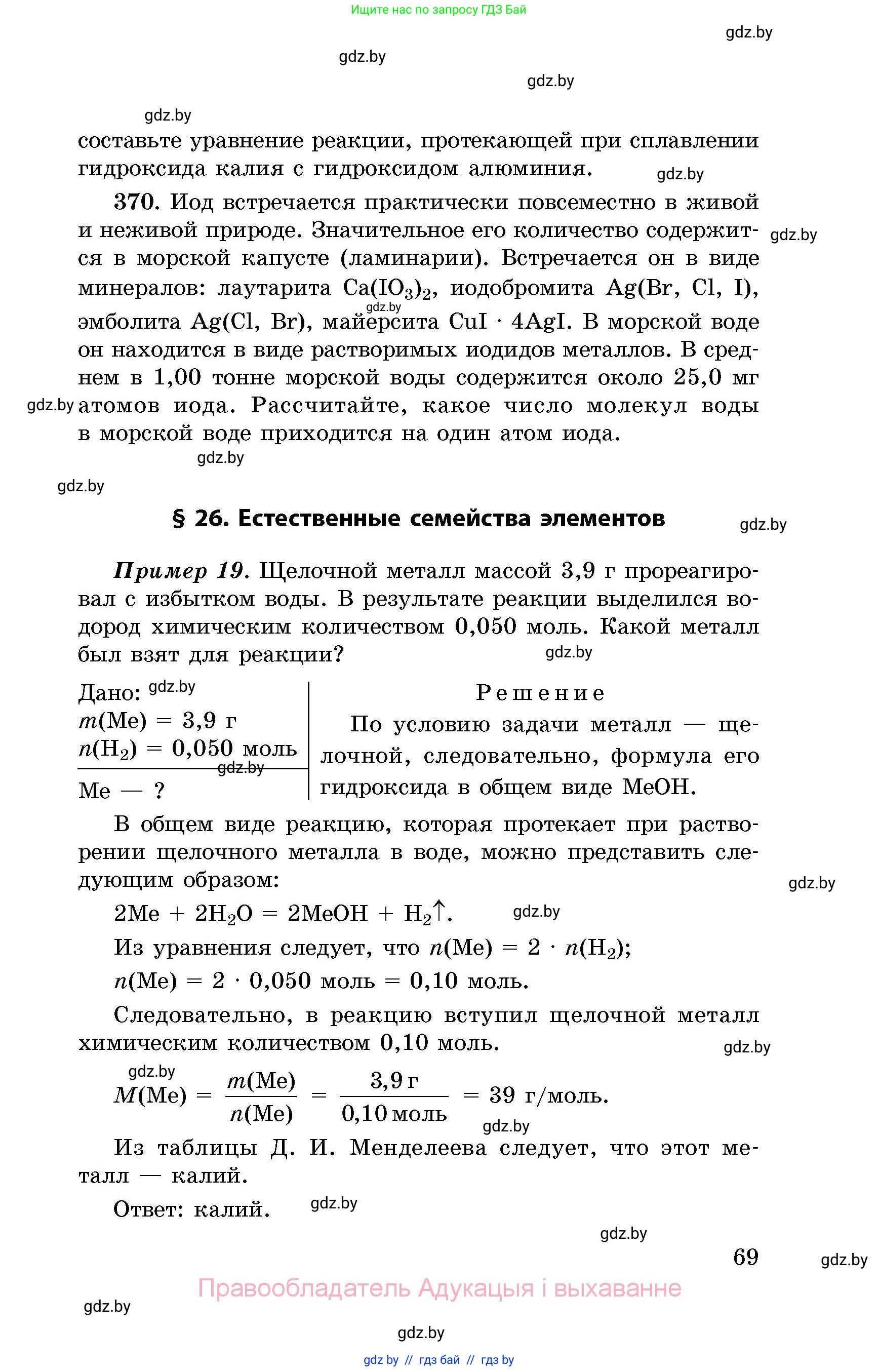 Химия, 8 класс Сборник задач, авторы: Хвалюк Виктор Николаевич, Резяпкин Виктор Ильич, издательство Адукацыя i выхаванне, Минск, 2019, голубого цвета, страница 69