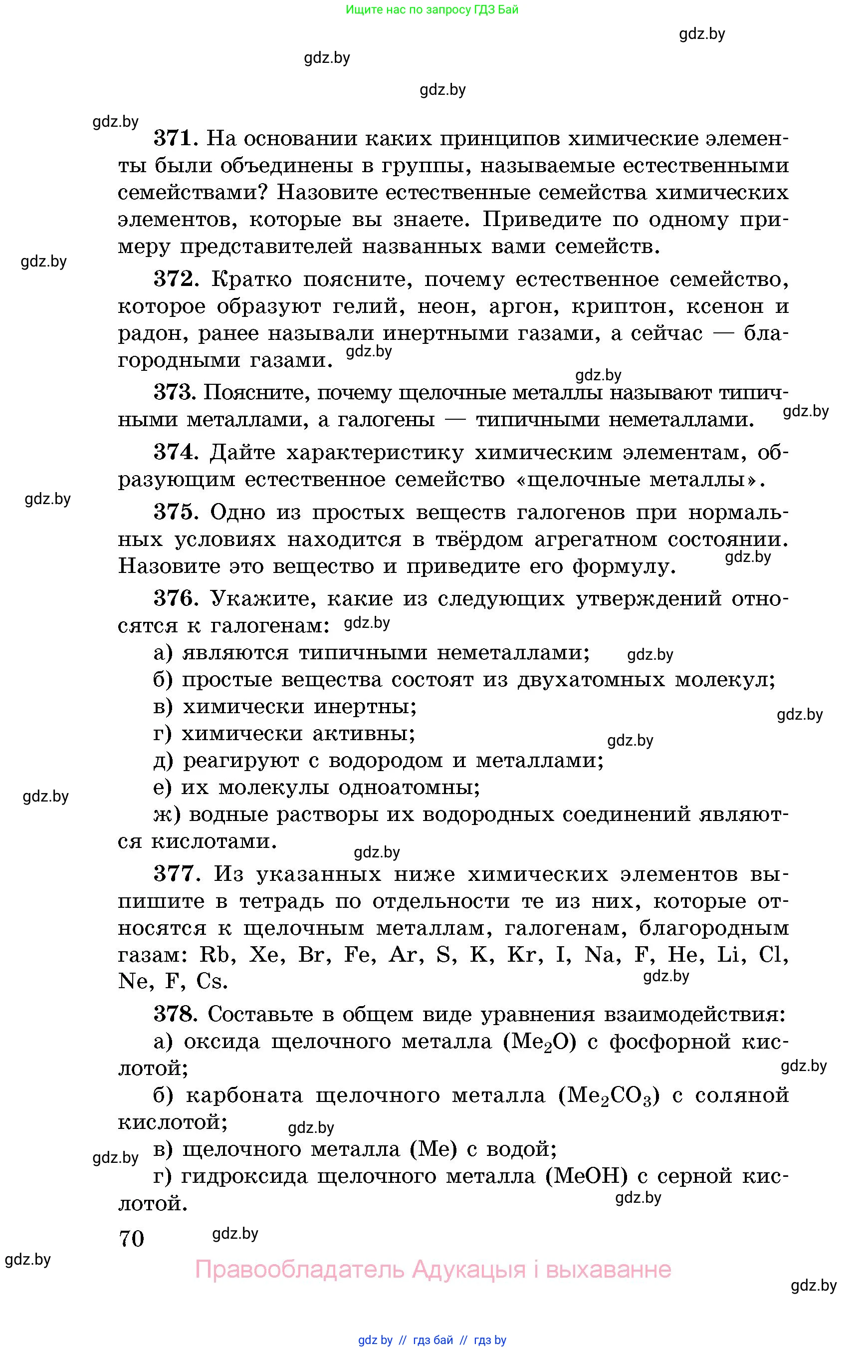 Химия, 8 класс Сборник задач, авторы: Хвалюк Виктор Николаевич, Резяпкин Виктор Ильич, издательство Адукацыя i выхаванне, Минск, 2019, голубого цвета, страница 70