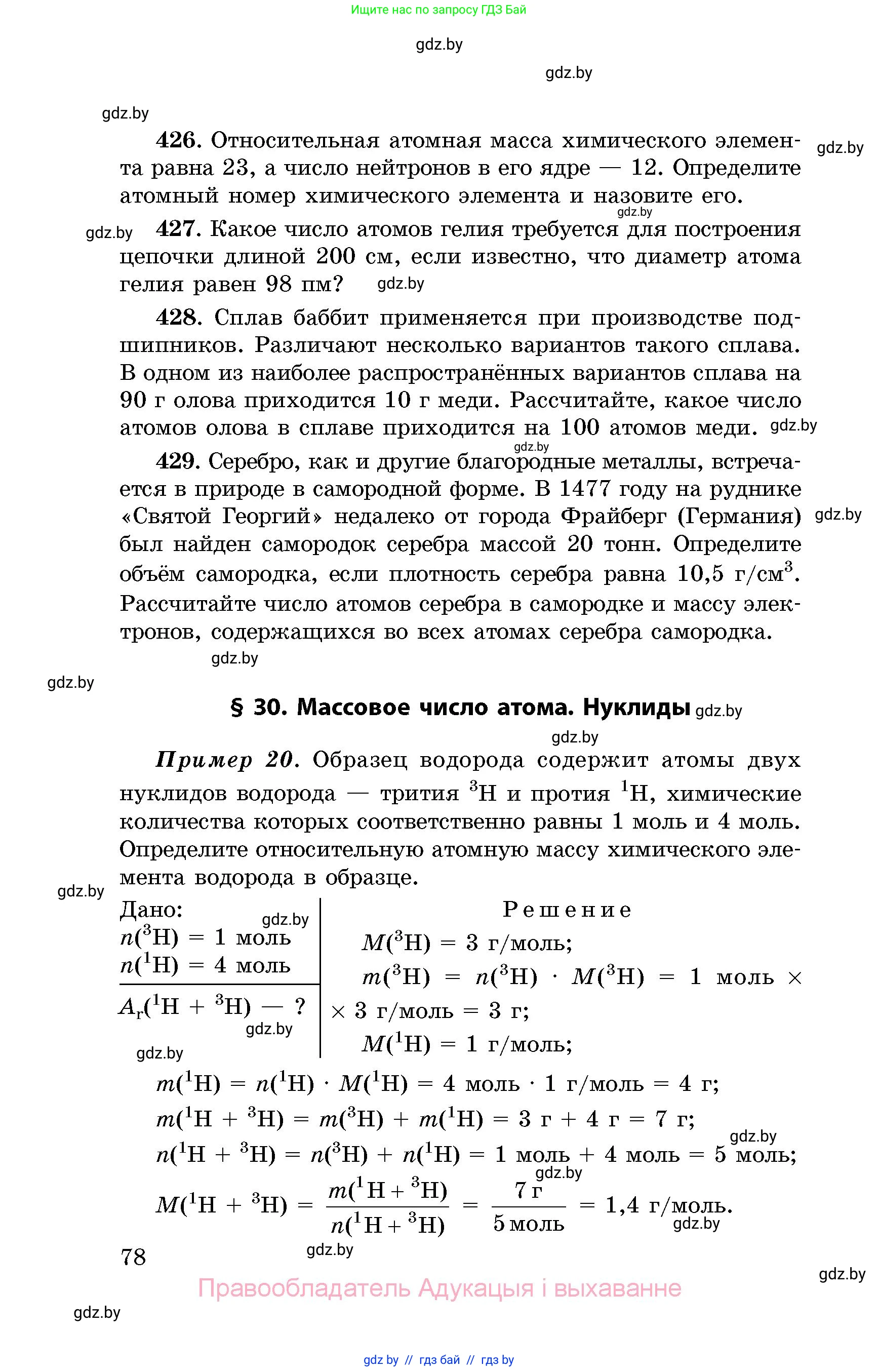 Химия, 8 класс Сборник задач, авторы: Хвалюк Виктор Николаевич, Резяпкин Виктор Ильич, издательство Адукацыя i выхаванне, Минск, 2019, голубого цвета, страница 78