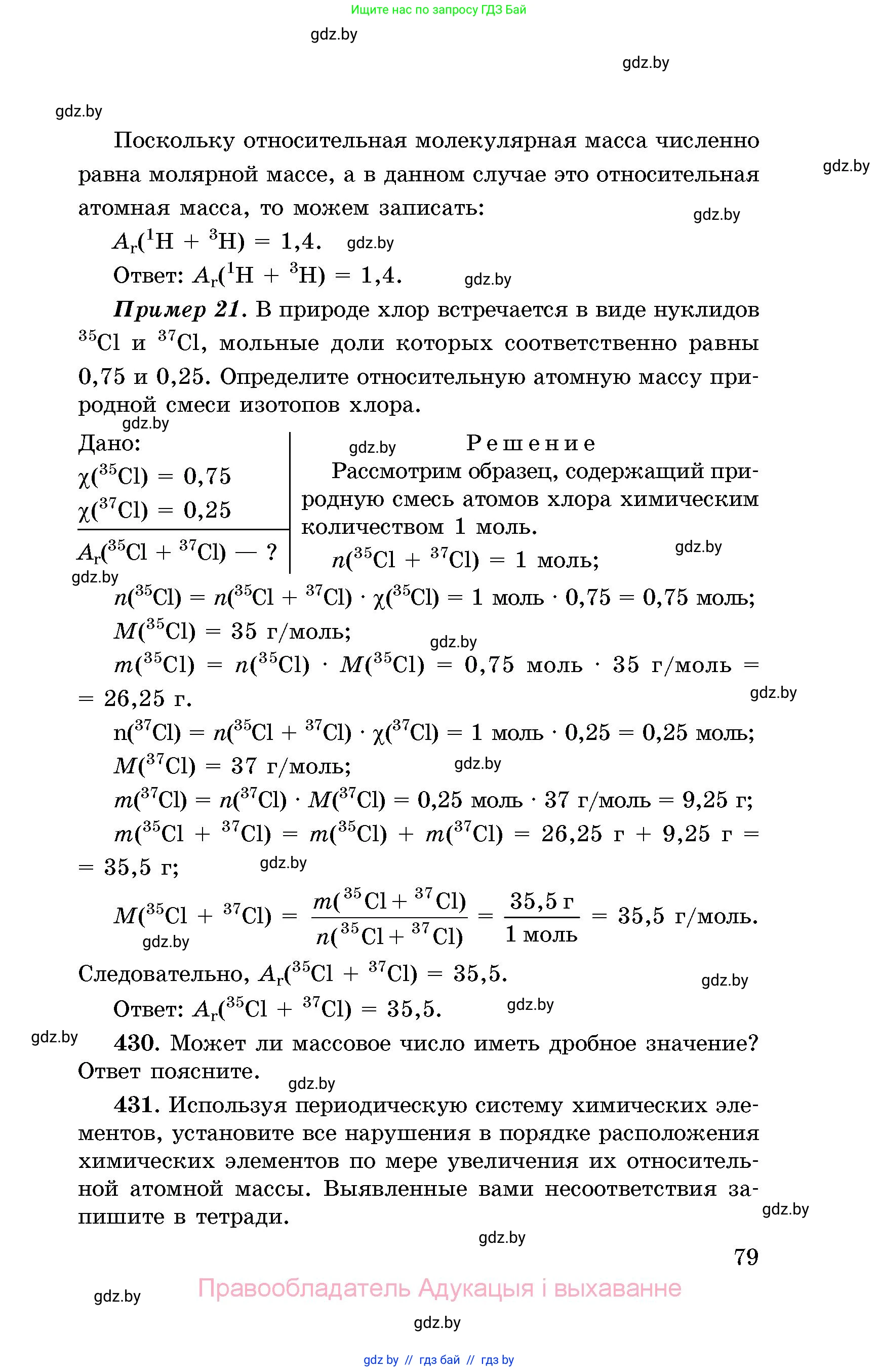 Химия, 8 класс Сборник задач, авторы: Хвалюк Виктор Николаевич, Резяпкин Виктор Ильич, издательство Адукацыя i выхаванне, Минск, 2019, голубого цвета, страница 79