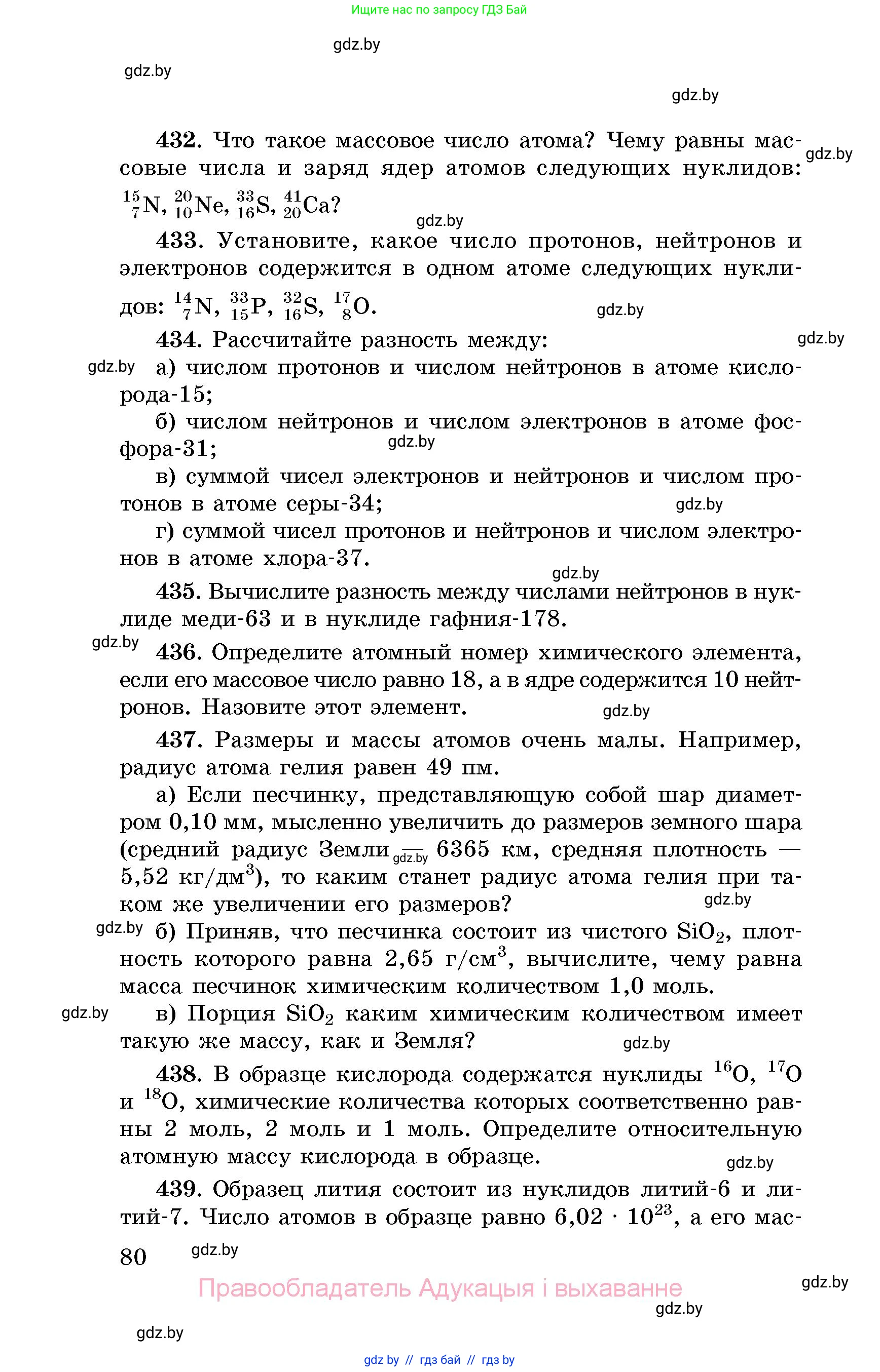 Химия, 8 класс Сборник задач, авторы: Хвалюк Виктор Николаевич, Резяпкин Виктор Ильич, издательство Адукацыя i выхаванне, Минск, 2019, голубого цвета, страница 80