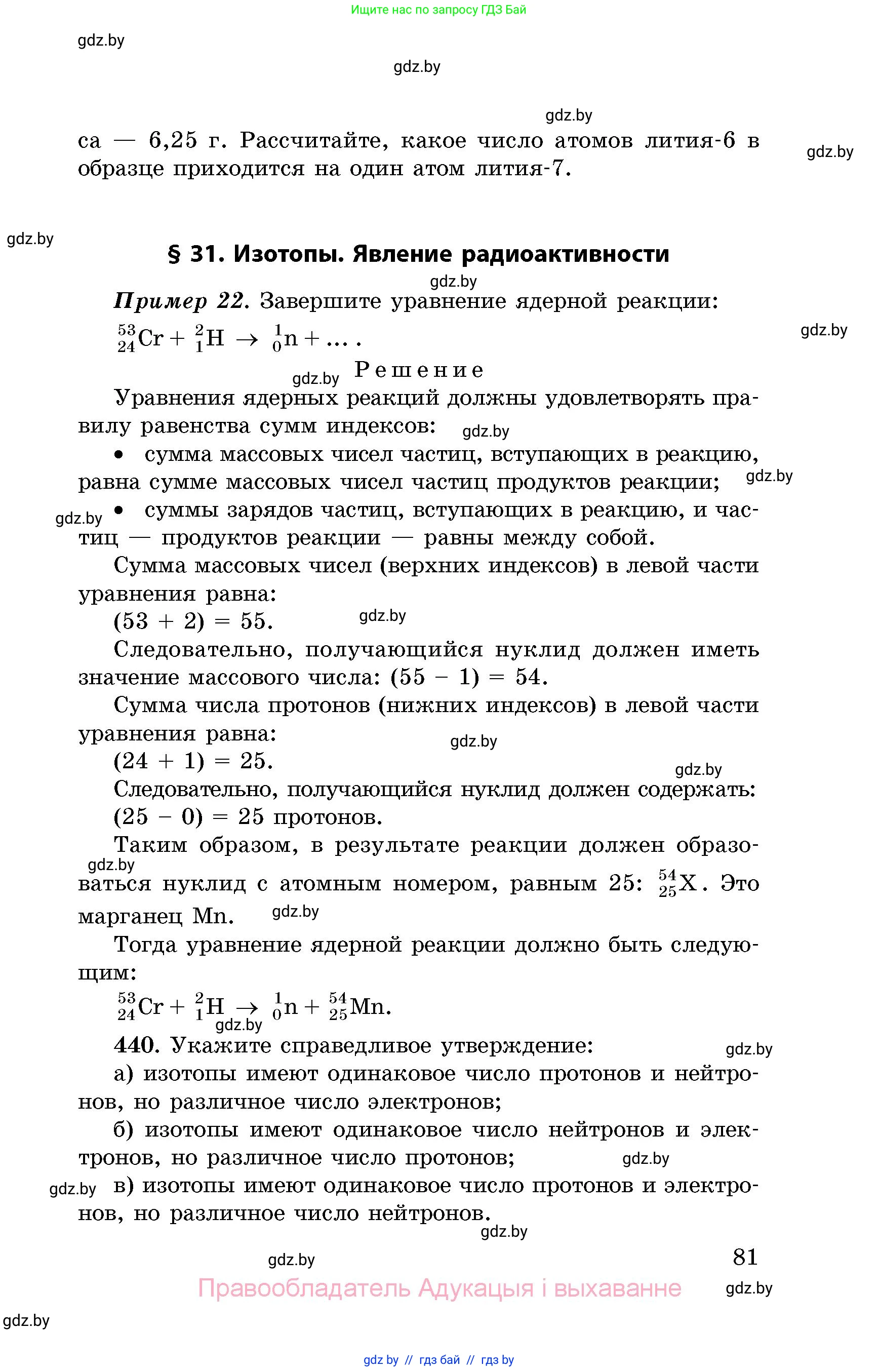 Химия, 8 класс Сборник задач, авторы: Хвалюк Виктор Николаевич, Резяпкин Виктор Ильич, издательство Адукацыя i выхаванне, Минск, 2019, голубого цвета, страница 81