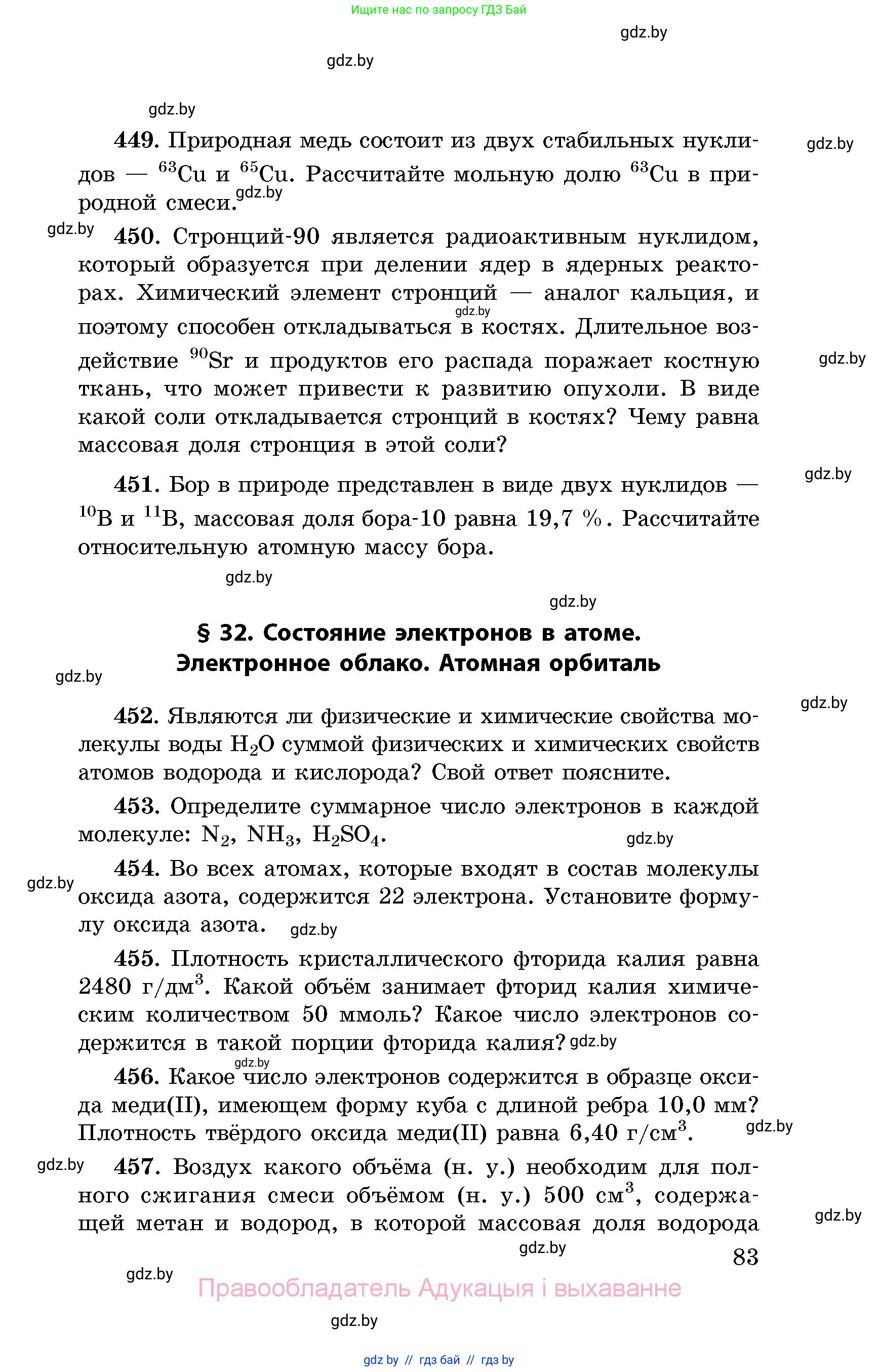 Химия, 8 класс Сборник задач, авторы: Хвалюк Виктор Николаевич, Резяпкин Виктор Ильич, издательство Адукацыя i выхаванне, Минск, 2019, голубого цвета, страница 83