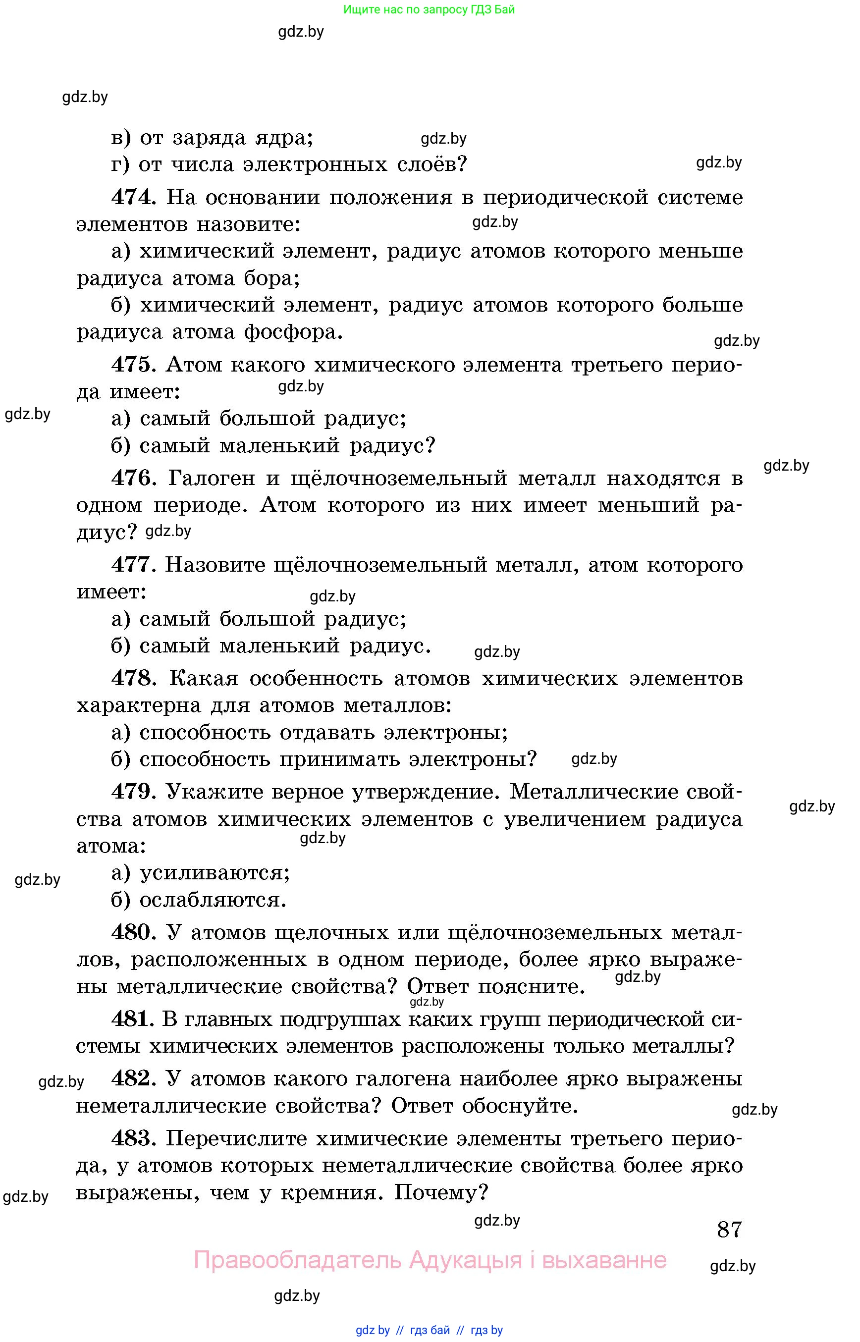 Химия, 8 класс Сборник задач, авторы: Хвалюк Виктор Николаевич, Резяпкин Виктор Ильич, издательство Адукацыя i выхаванне, Минск, 2019, голубого цвета, страница 87