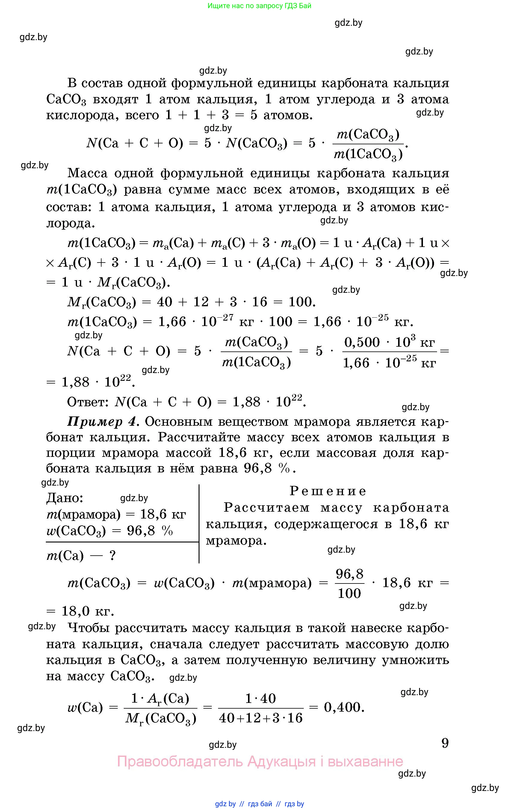 Химия, 8 класс Сборник задач, авторы: Хвалюк Виктор Николаевич, Резяпкин Виктор Ильич, издательство Адукацыя i выхаванне, Минск, 2019, голубого цвета, страница 9
