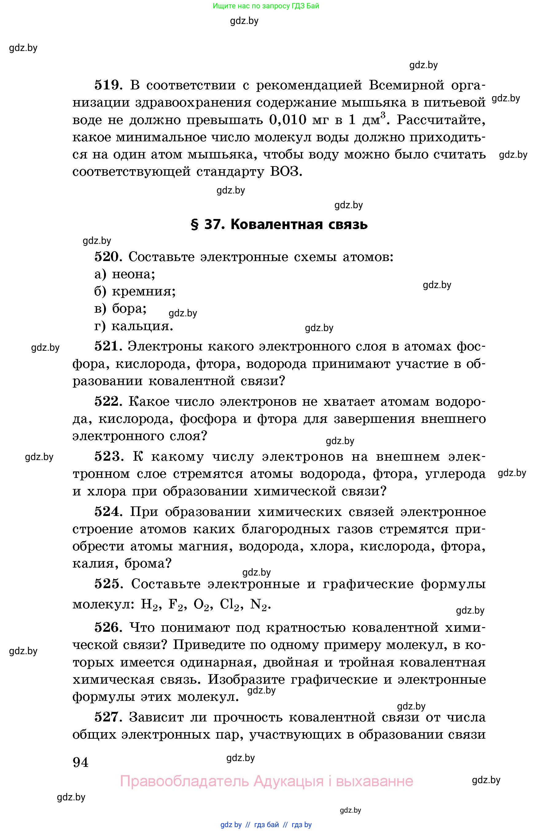 Химия, 8 класс Сборник задач, авторы: Хвалюк Виктор Николаевич, Резяпкин Виктор Ильич, издательство Адукацыя i выхаванне, Минск, 2019, голубого цвета, страница 94