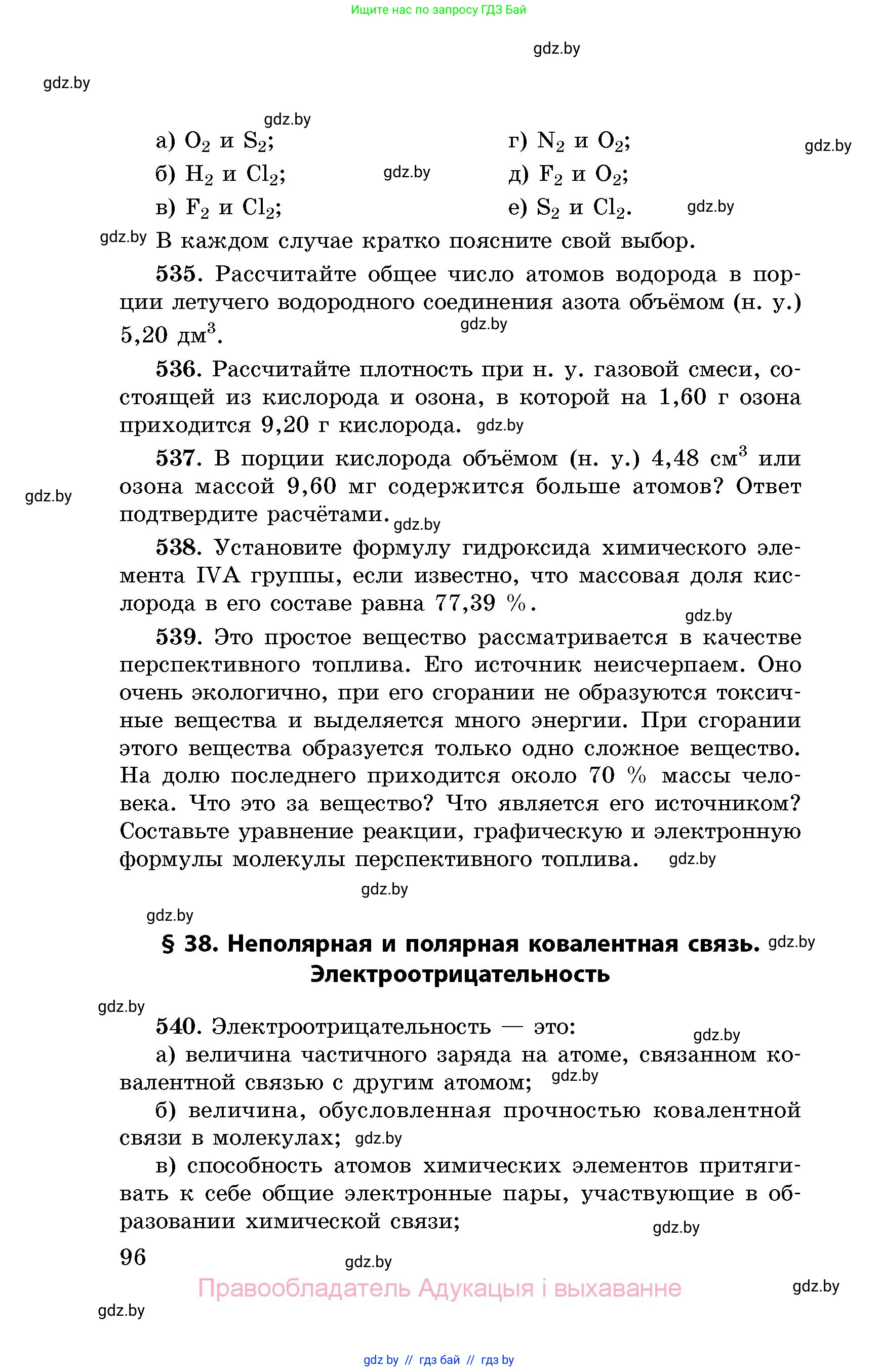 Химия, 8 класс Сборник задач, авторы: Хвалюк Виктор Николаевич, Резяпкин Виктор Ильич, издательство Адукацыя i выхаванне, Минск, 2019, голубого цвета, страница 96