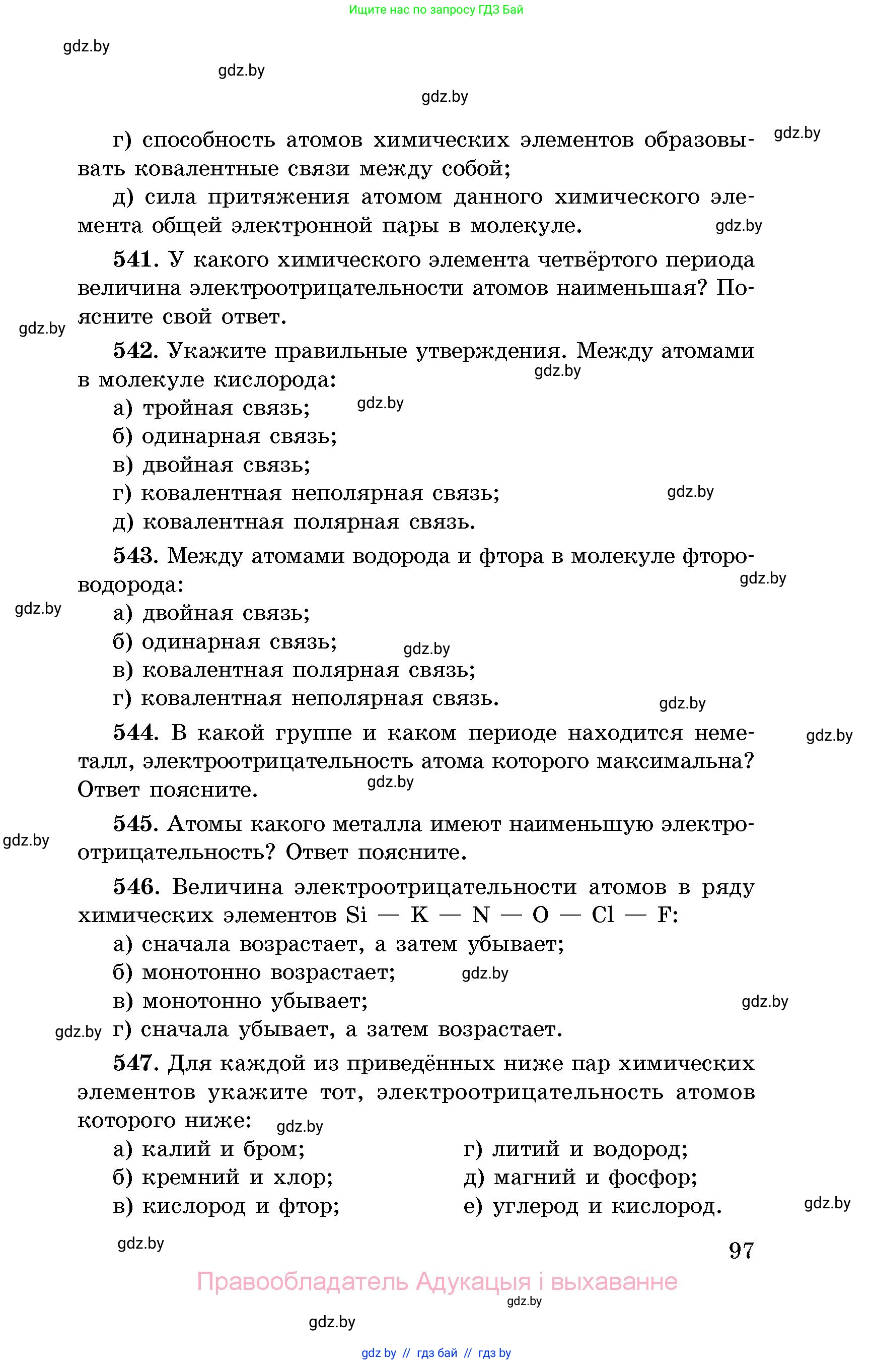 Химия, 8 класс Сборник задач, авторы: Хвалюк Виктор Николаевич, Резяпкин Виктор Ильич, издательство Адукацыя i выхаванне, Минск, 2019, голубого цвета, страница 97