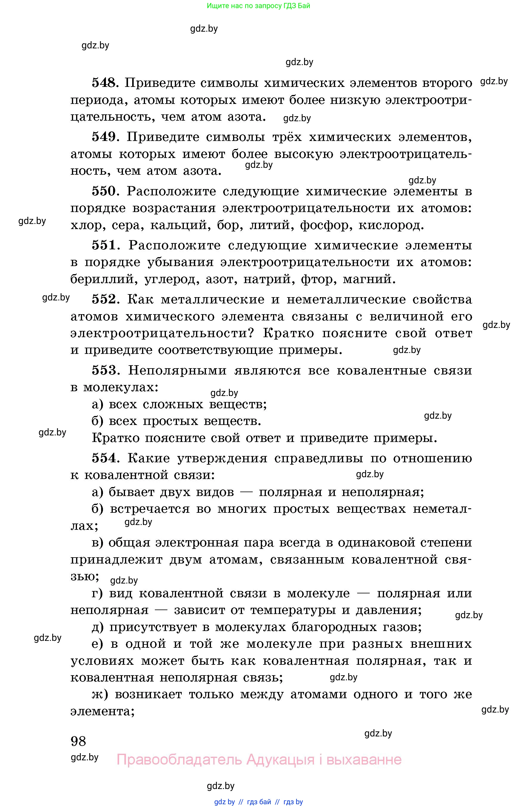 Химия, 8 класс Сборник задач, авторы: Хвалюк Виктор Николаевич, Резяпкин Виктор Ильич, издательство Адукацыя i выхаванне, Минск, 2019, голубого цвета, страница 98