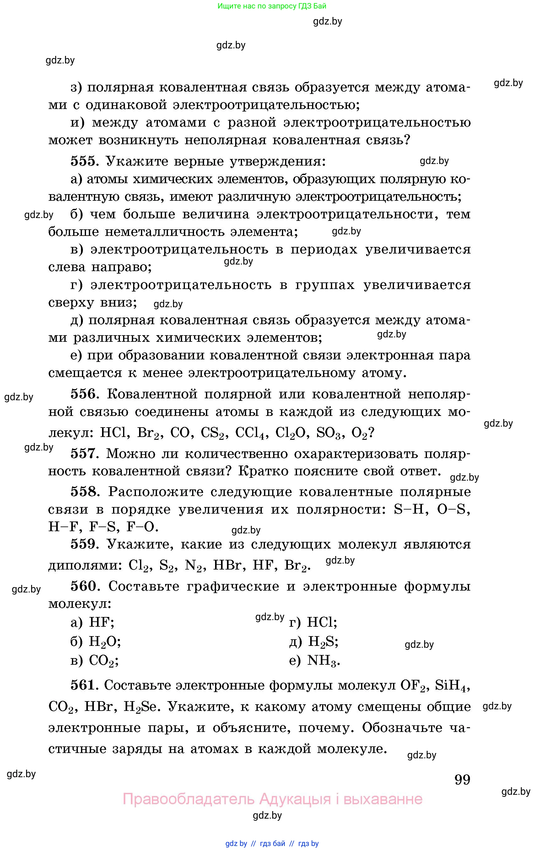 Химия, 8 класс Сборник задач, авторы: Хвалюк Виктор Николаевич, Резяпкин Виктор Ильич, издательство Адукацыя i выхаванне, Минск, 2019, голубого цвета, страница 99