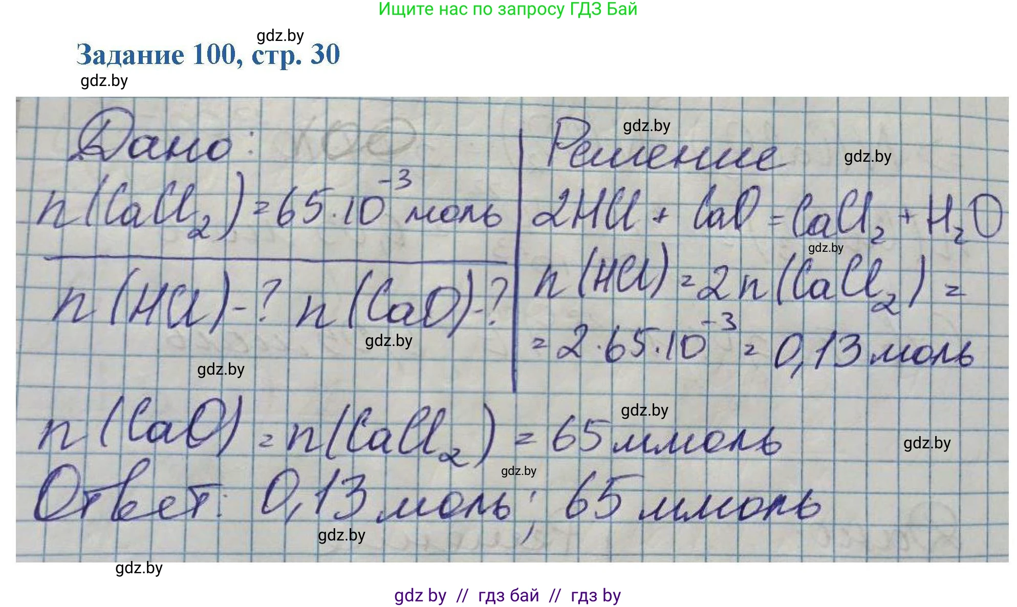 Химия, 8 класс Сборник задач, авторы: Хвалюк Виктор Николаевич, Резяпкин Виктор Ильич, издательство Адукацыя i выхаванне, Минск, 2019, голубого цвета, страница 30, номер 100, Решение