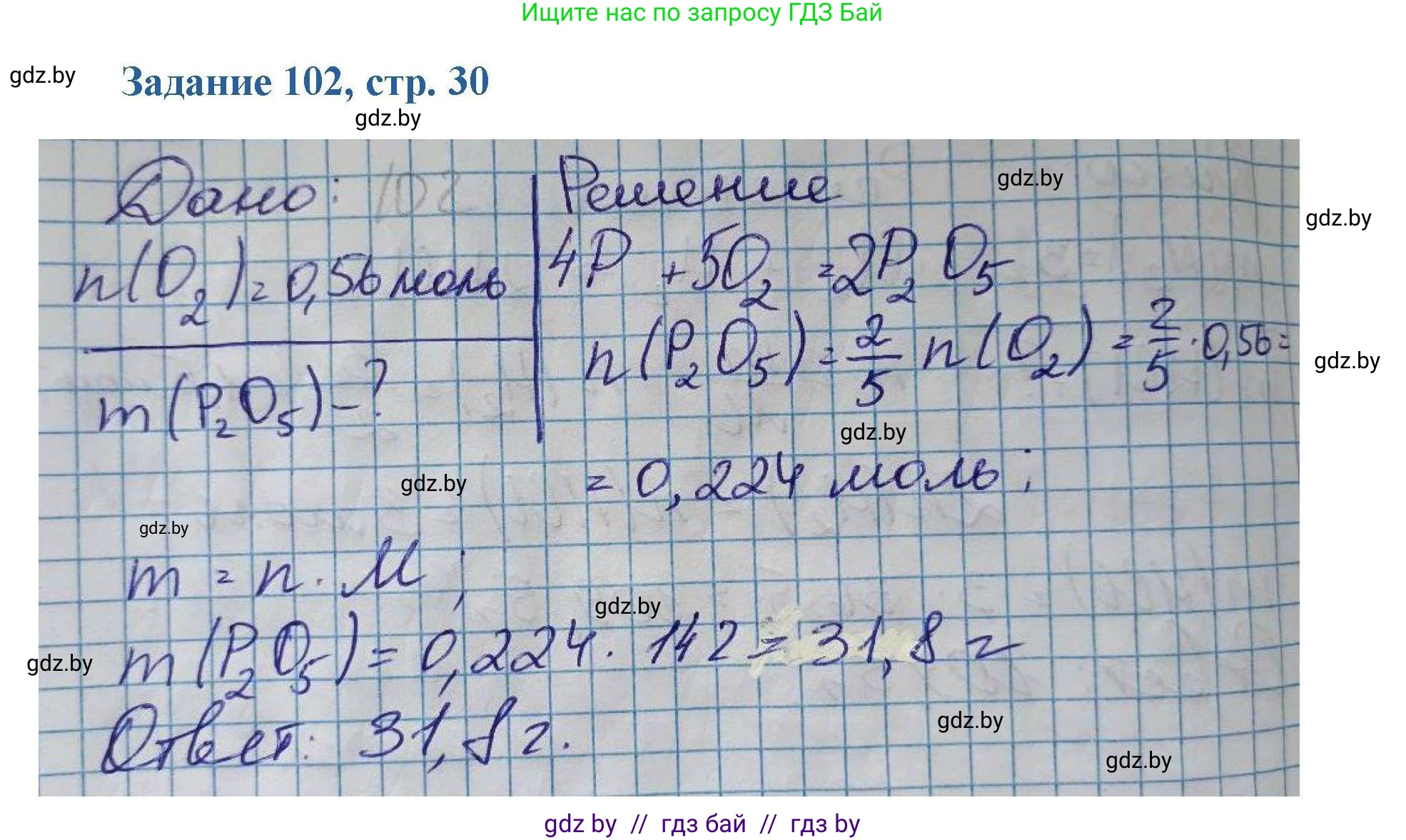 Химия, 8 класс Сборник задач, авторы: Хвалюк Виктор Николаевич, Резяпкин Виктор Ильич, издательство Адукацыя i выхаванне, Минск, 2019, голубого цвета, страница 30, номер 102, Решение