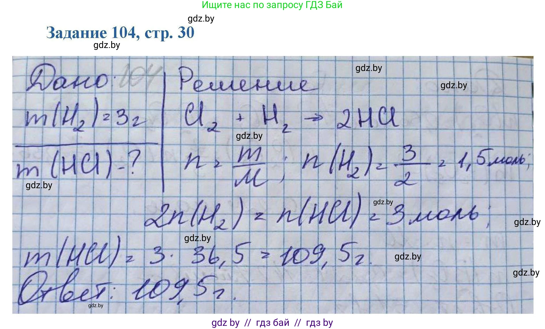 Химия, 8 класс Сборник задач, авторы: Хвалюк Виктор Николаевич, Резяпкин Виктор Ильич, издательство Адукацыя i выхаванне, Минск, 2019, голубого цвета, страница 30, номер 104, Решение