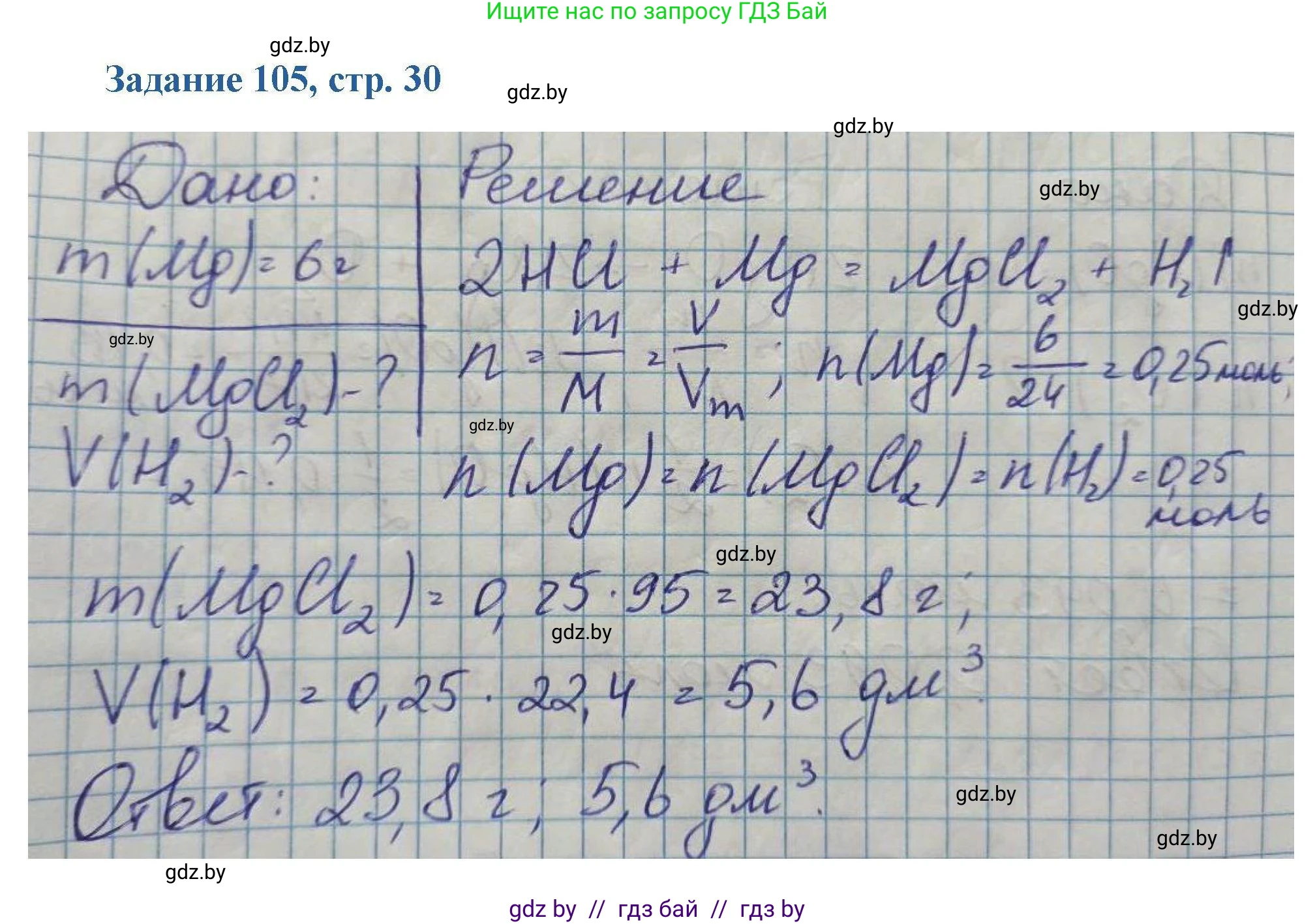 Химия, 8 класс Сборник задач, авторы: Хвалюк Виктор Николаевич, Резяпкин Виктор Ильич, издательство Адукацыя i выхаванне, Минск, 2019, голубого цвета, страница 30, номер 105, Решение