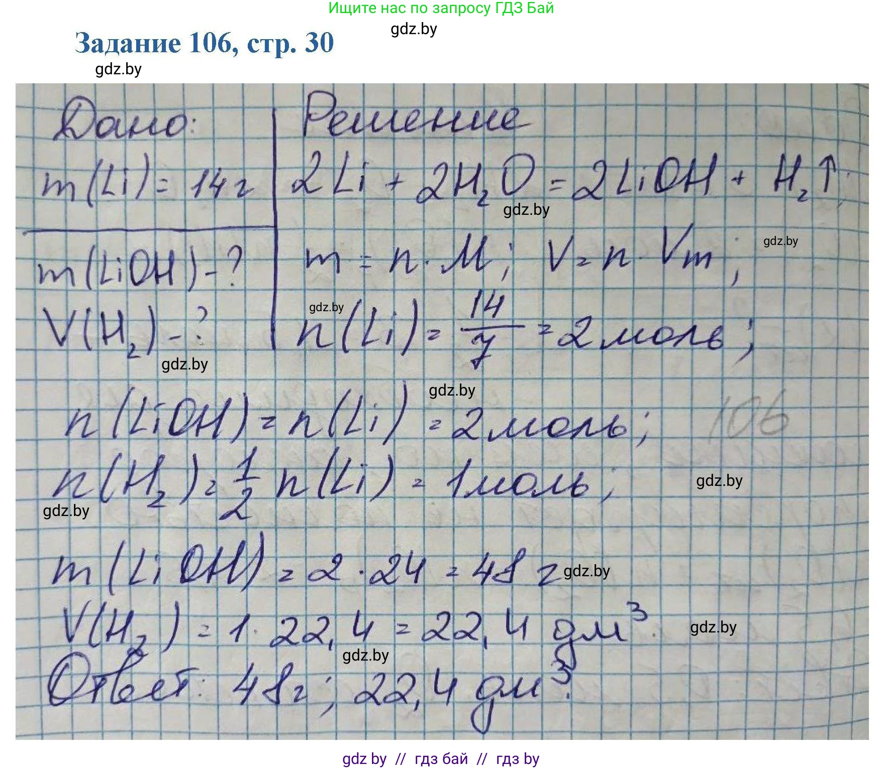 Химия, 8 класс Сборник задач, авторы: Хвалюк Виктор Николаевич, Резяпкин Виктор Ильич, издательство Адукацыя i выхаванне, Минск, 2019, голубого цвета, страница 30, номер 106, Решение
