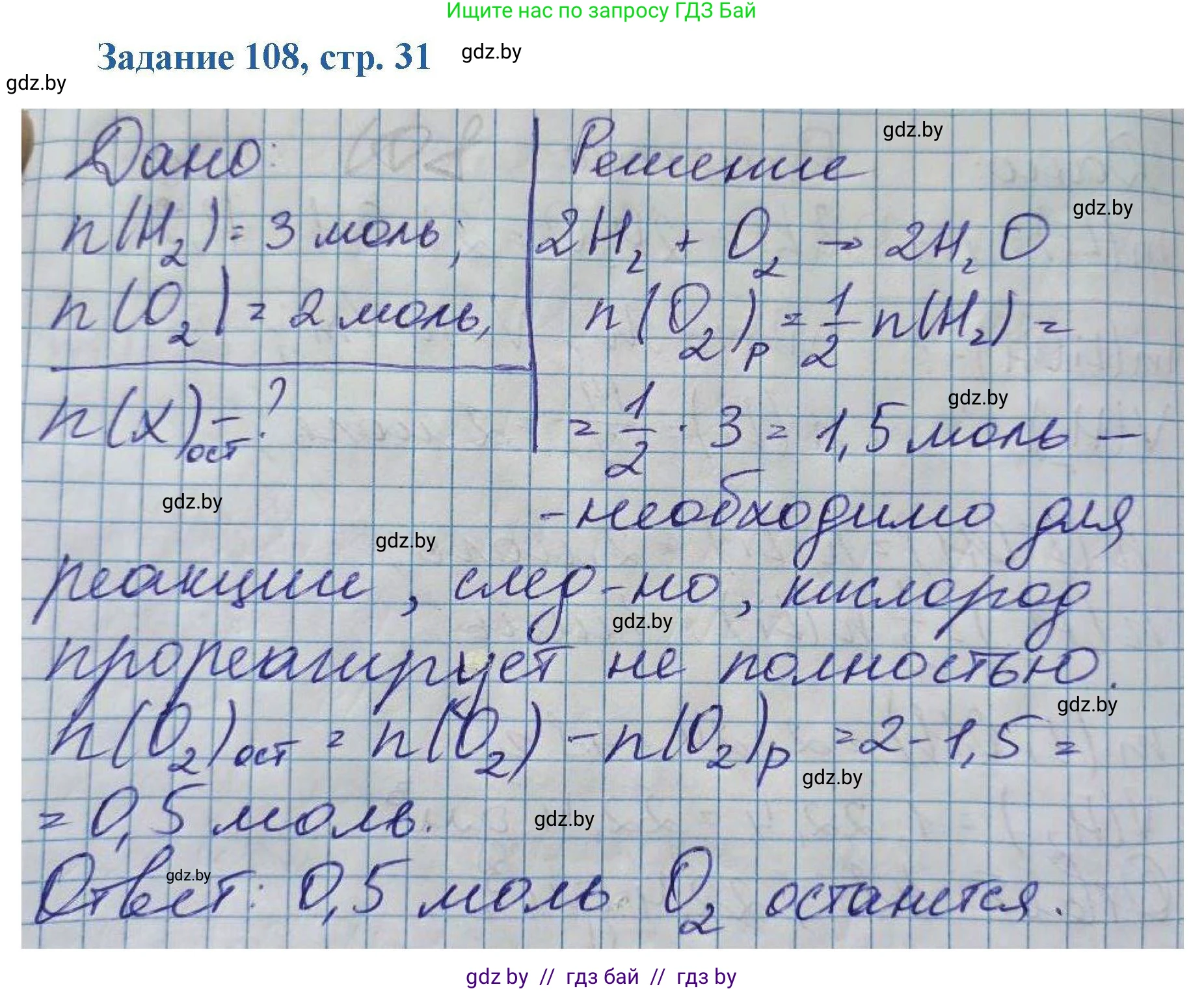 Химия, 8 класс Сборник задач, авторы: Хвалюк Виктор Николаевич, Резяпкин Виктор Ильич, издательство Адукацыя i выхаванне, Минск, 2019, голубого цвета, страница 31, номер 108, Решение