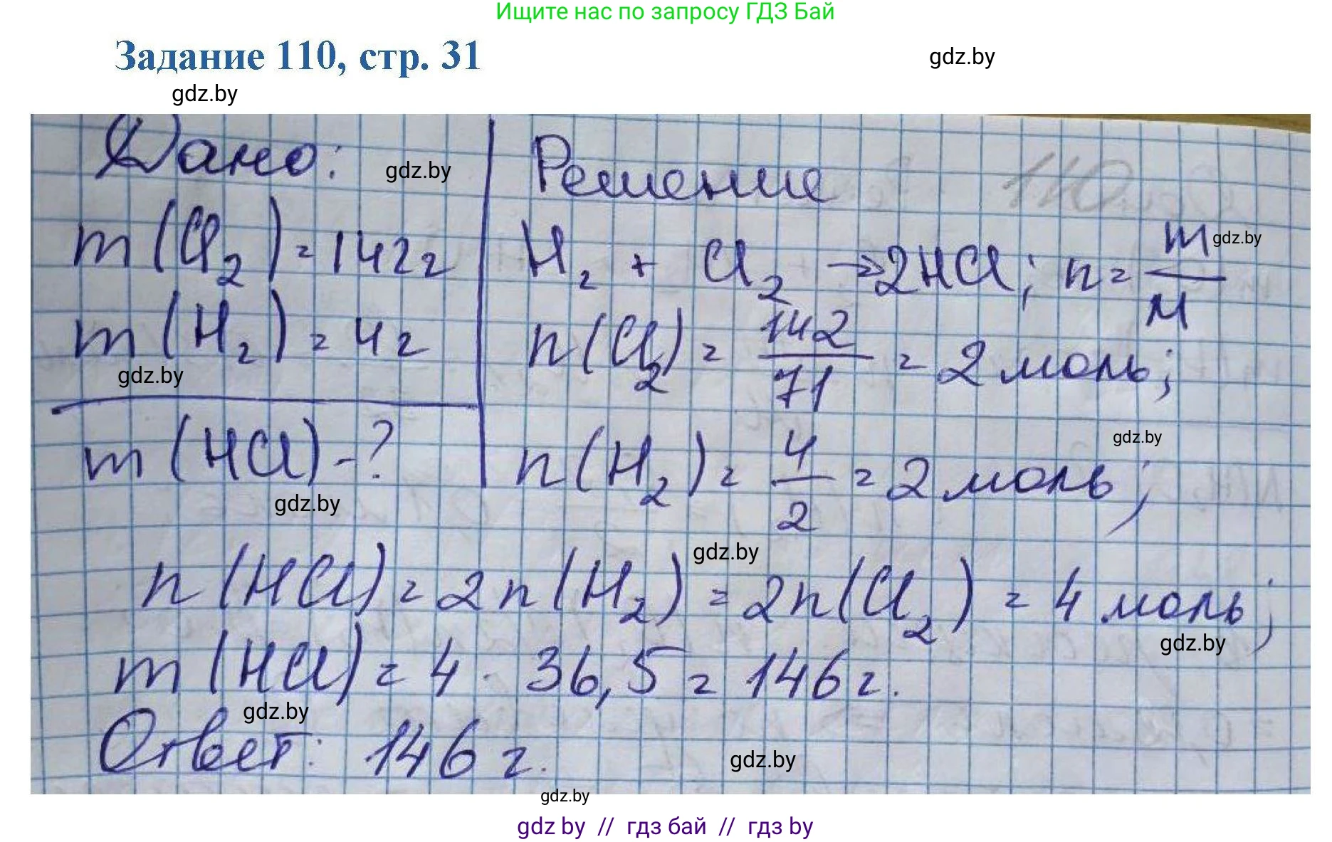 Химия, 8 класс Сборник задач, авторы: Хвалюк Виктор Николаевич, Резяпкин Виктор Ильич, издательство Адукацыя i выхаванне, Минск, 2019, голубого цвета, страница 31, номер 110, Решение