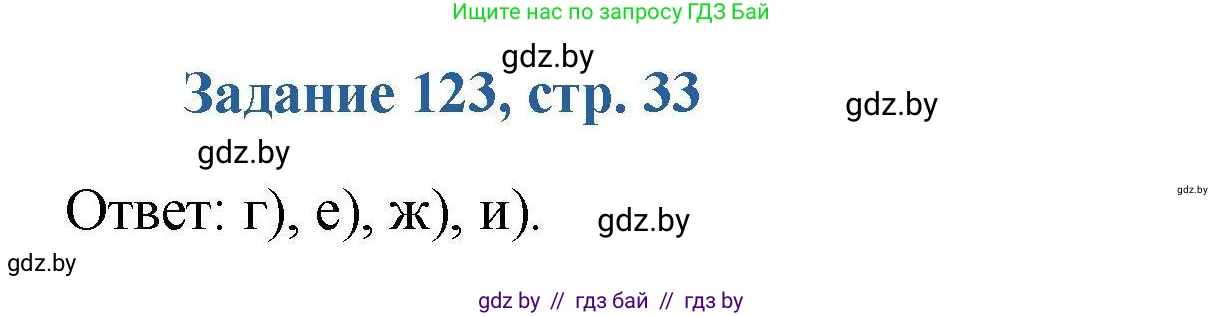 Химия, 8 класс Сборник задач, авторы: Хвалюк Виктор Николаевич, Резяпкин Виктор Ильич, издательство Адукацыя i выхаванне, Минск, 2019, голубого цвета, страница 33, номер 123, Решение