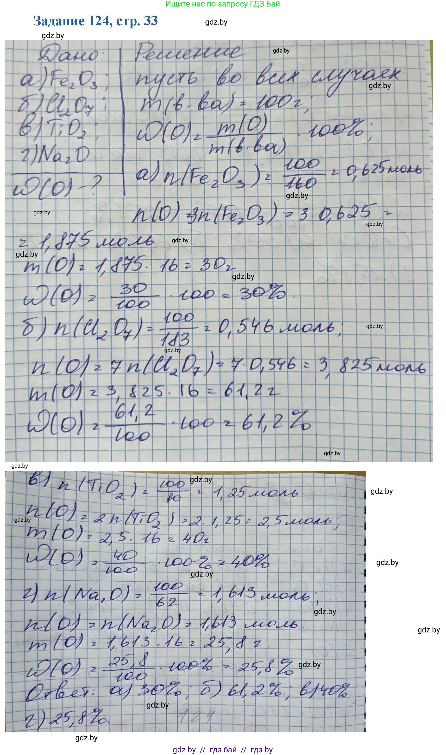 Химия, 8 класс Сборник задач, авторы: Хвалюк Виктор Николаевич, Резяпкин Виктор Ильич, издательство Адукацыя i выхаванне, Минск, 2019, голубого цвета, страница 33, номер 124, Решение