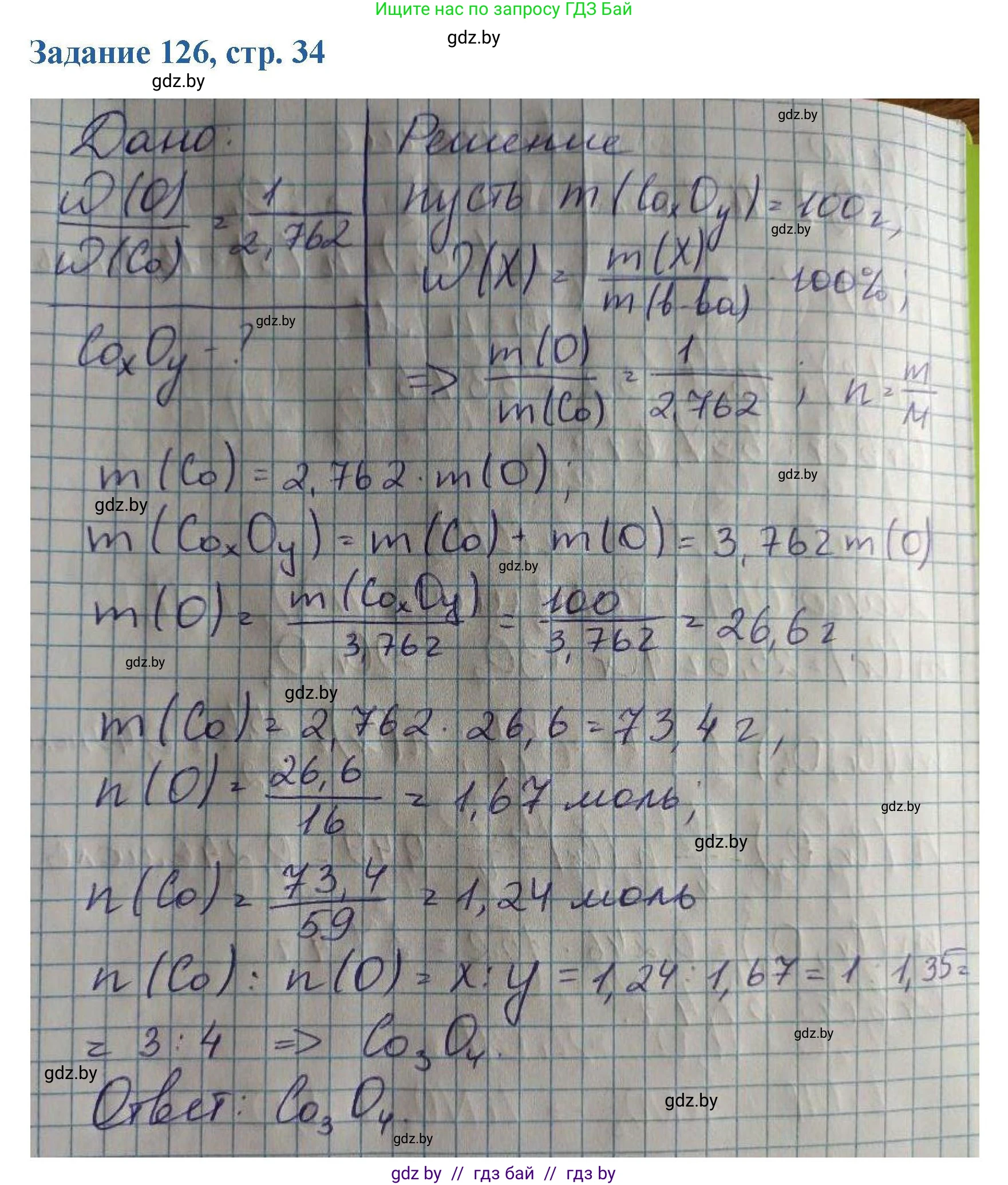 Химия, 8 класс Сборник задач, авторы: Хвалюк Виктор Николаевич, Резяпкин Виктор Ильич, издательство Адукацыя i выхаванне, Минск, 2019, голубого цвета, страница 34, номер 126, Решение