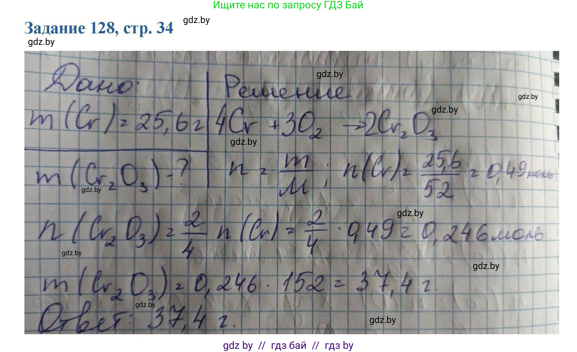 Химия, 8 класс Сборник задач, авторы: Хвалюк Виктор Николаевич, Резяпкин Виктор Ильич, издательство Адукацыя i выхаванне, Минск, 2019, голубого цвета, страница 34, номер 128, Решение