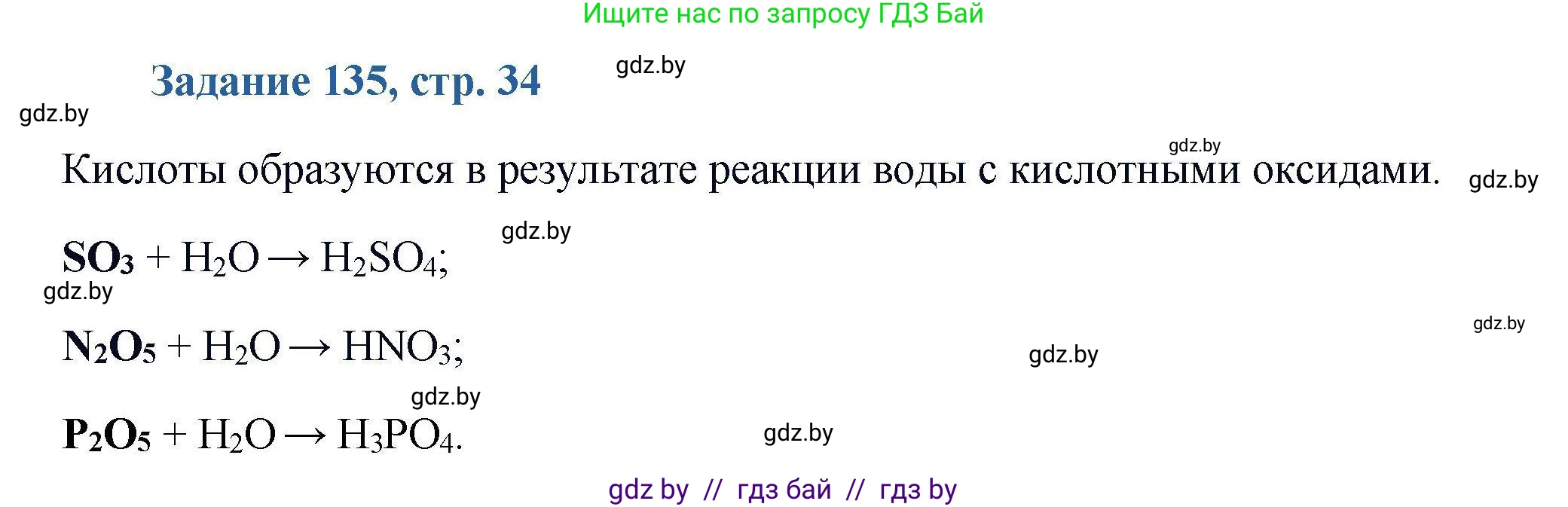 Химия, 8 класс Сборник задач, авторы: Хвалюк Виктор Николаевич, Резяпкин Виктор Ильич, издательство Адукацыя i выхаванне, Минск, 2019, голубого цвета, страница 34, номер 135, Решение