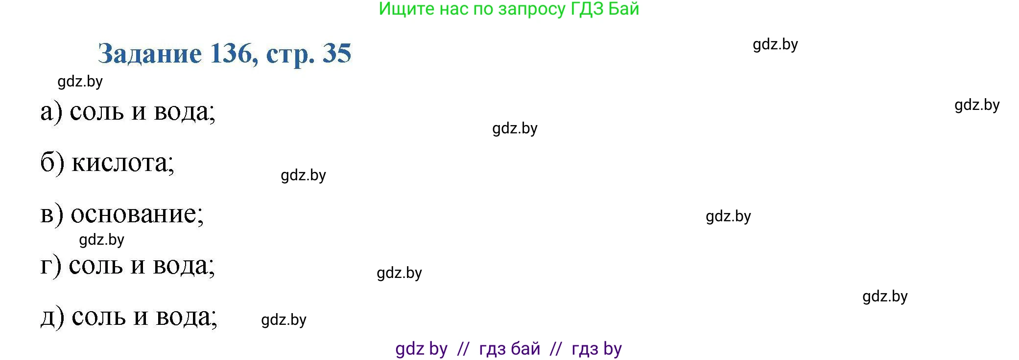 Химия, 8 класс Сборник задач, авторы: Хвалюк Виктор Николаевич, Резяпкин Виктор Ильич, издательство Адукацыя i выхаванне, Минск, 2019, голубого цвета, страница 35, номер 136, Решение
