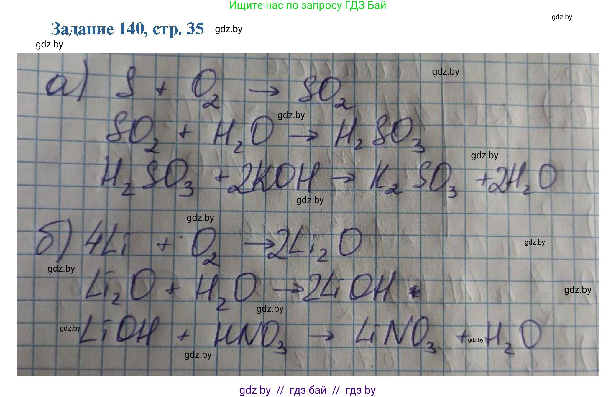 Химия, 8 класс Сборник задач, авторы: Хвалюк Виктор Николаевич, Резяпкин Виктор Ильич, издательство Адукацыя i выхаванне, Минск, 2019, голубого цвета, страница 35, номер 140, Решение