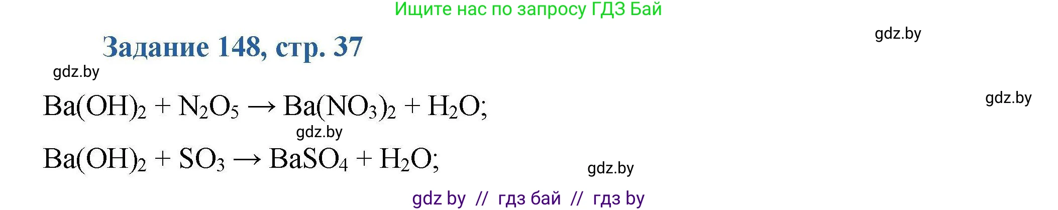 Химия, 8 класс Сборник задач, авторы: Хвалюк Виктор Николаевич, Резяпкин Виктор Ильич, издательство Адукацыя i выхаванне, Минск, 2019, голубого цвета, страница 37, номер 148, Решение