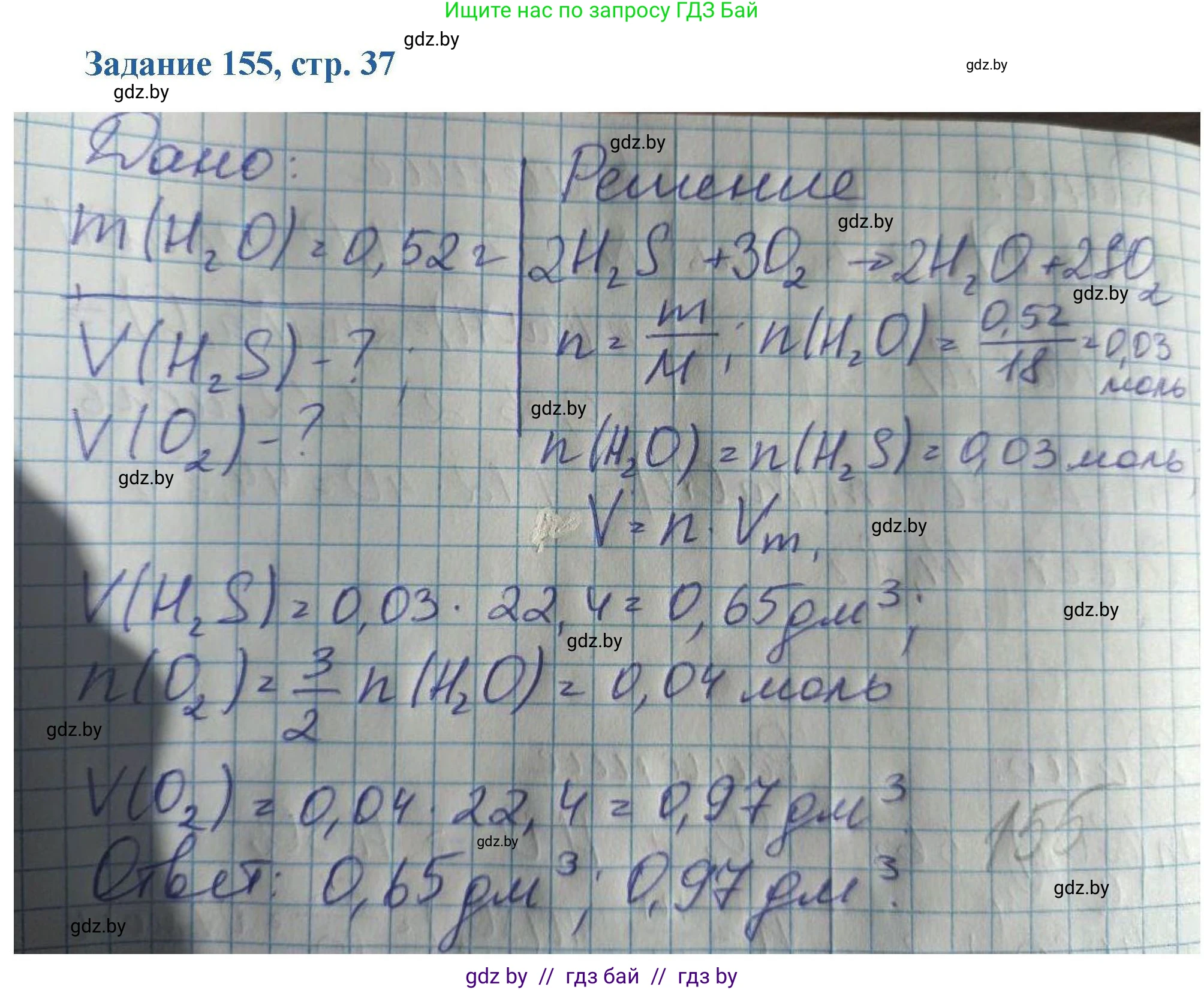 Химия, 8 класс Сборник задач, авторы: Хвалюк Виктор Николаевич, Резяпкин Виктор Ильич, издательство Адукацыя i выхаванне, Минск, 2019, голубого цвета, страница 37, номер 155, Решение