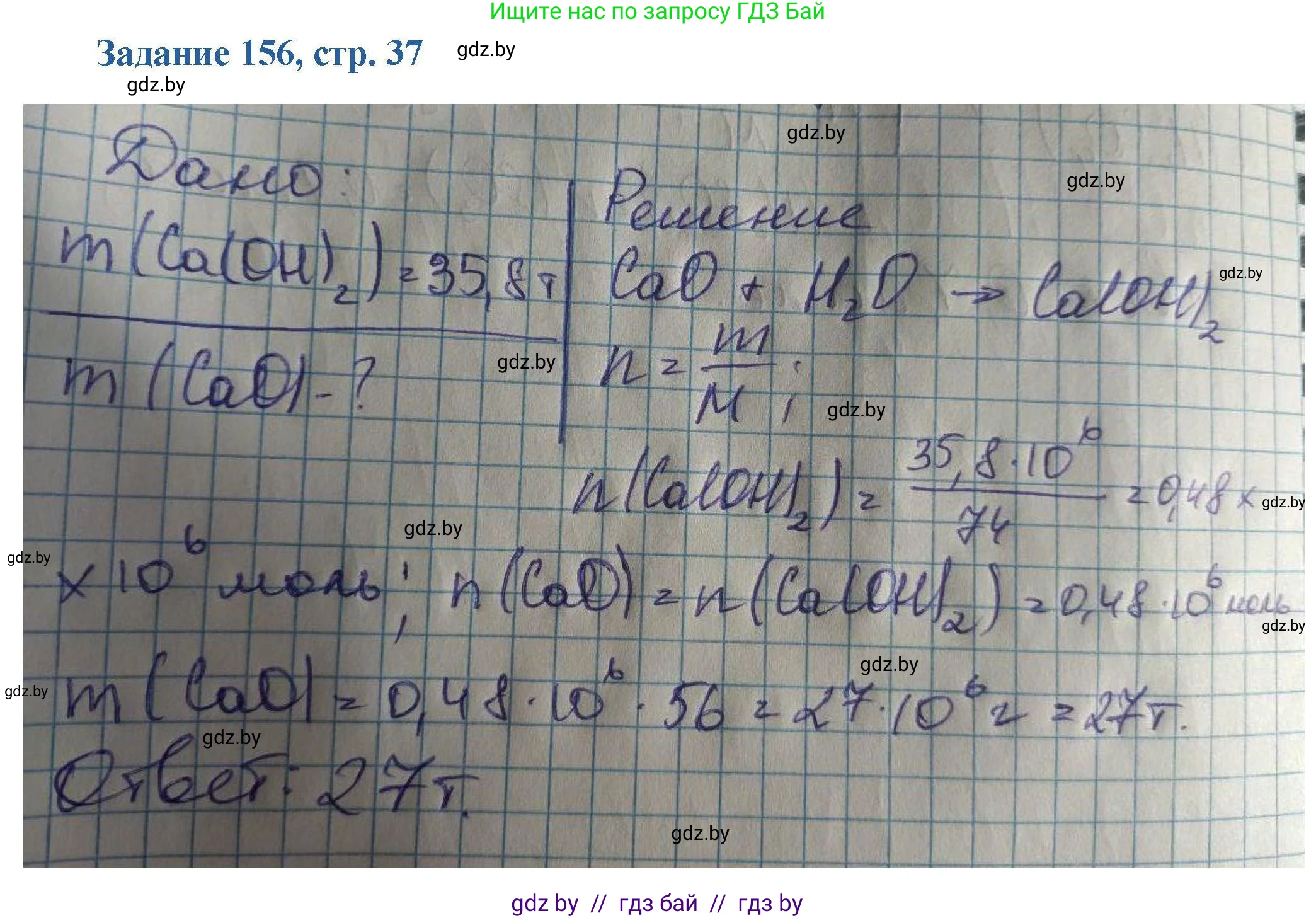 Химия, 8 класс Сборник задач, авторы: Хвалюк Виктор Николаевич, Резяпкин Виктор Ильич, издательство Адукацыя i выхаванне, Минск, 2019, голубого цвета, страница 37, номер 156, Решение