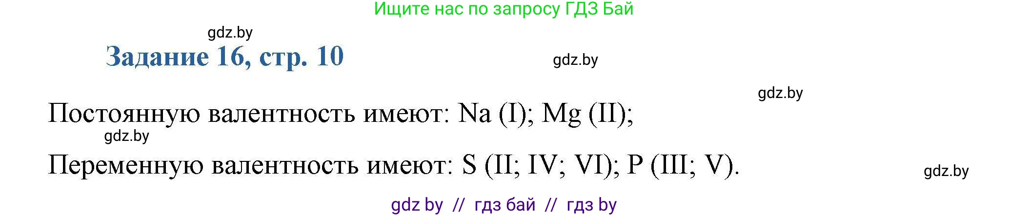 Химия, 8 класс Сборник задач, авторы: Хвалюк Виктор Николаевич, Резяпкин Виктор Ильич, издательство Адукацыя i выхаванне, Минск, 2019, голубого цвета, страница 10, номер 16, Решение