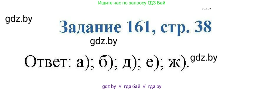 Химия, 8 класс Сборник задач, авторы: Хвалюк Виктор Николаевич, Резяпкин Виктор Ильич, издательство Адукацыя i выхаванне, Минск, 2019, голубого цвета, страница 38, номер 161, Решение