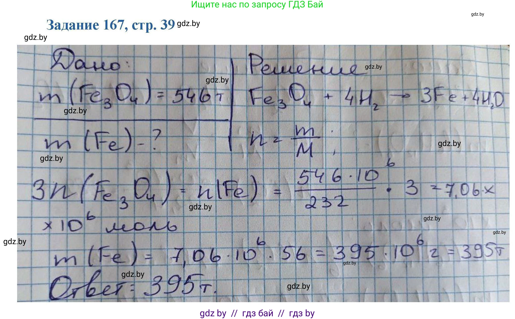 Химия, 8 класс Сборник задач, авторы: Хвалюк Виктор Николаевич, Резяпкин Виктор Ильич, издательство Адукацыя i выхаванне, Минск, 2019, голубого цвета, страница 39, номер 167, Решение