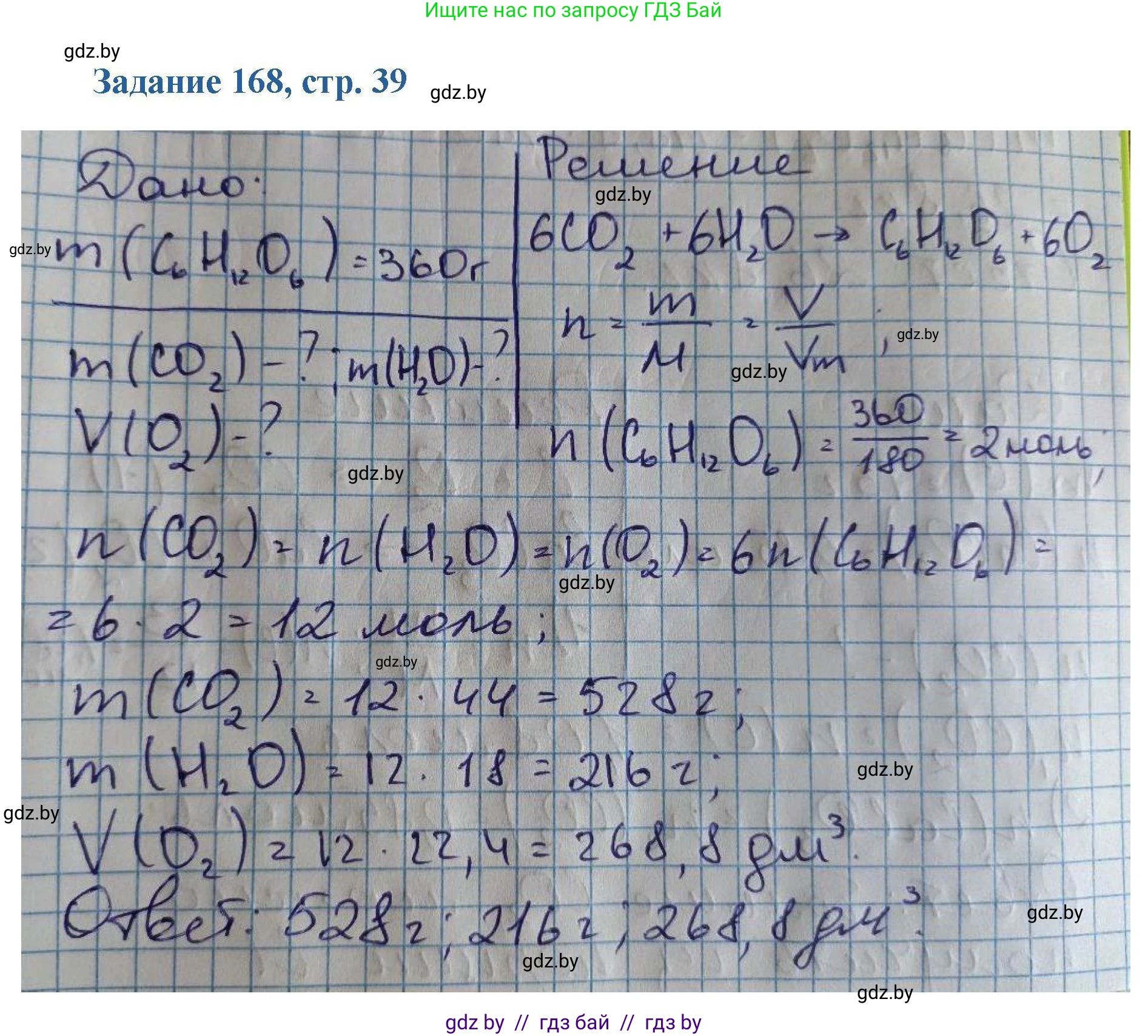 Химия, 8 класс Сборник задач, авторы: Хвалюк Виктор Николаевич, Резяпкин Виктор Ильич, издательство Адукацыя i выхаванне, Минск, 2019, голубого цвета, страница 39, номер 168, Решение
