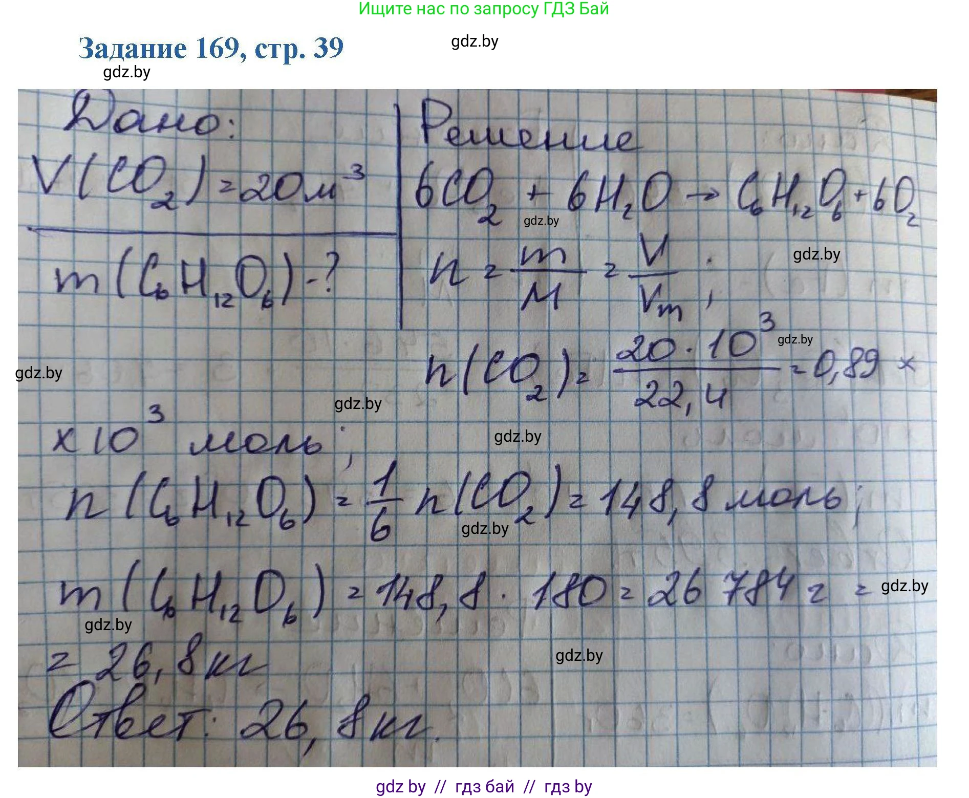 Химия, 8 класс Сборник задач, авторы: Хвалюк Виктор Николаевич, Резяпкин Виктор Ильич, издательство Адукацыя i выхаванне, Минск, 2019, голубого цвета, страница 39, номер 169, Решение
