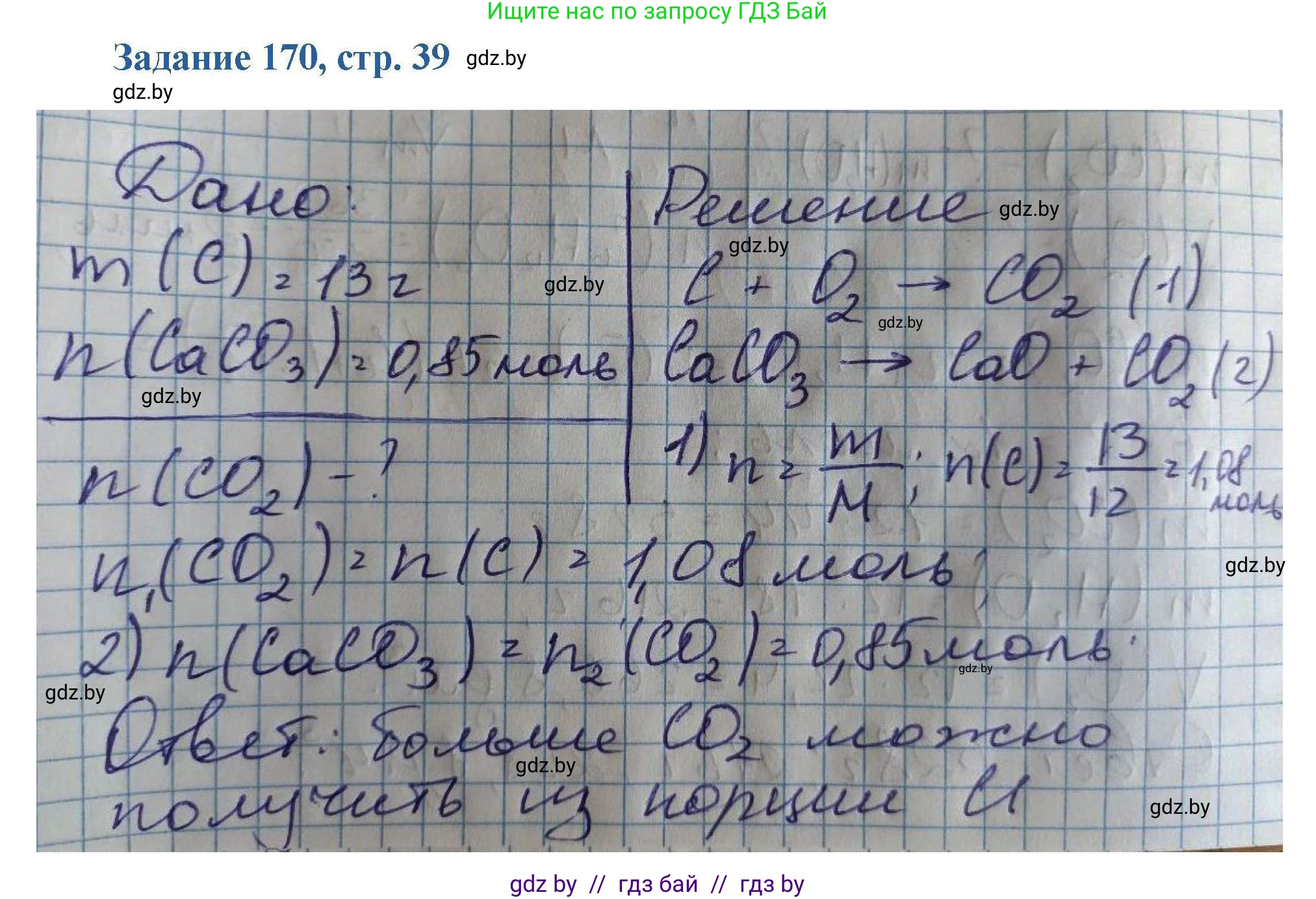 Химия, 8 класс Сборник задач, авторы: Хвалюк Виктор Николаевич, Резяпкин Виктор Ильич, издательство Адукацыя i выхаванне, Минск, 2019, голубого цвета, страница 39, номер 170, Решение