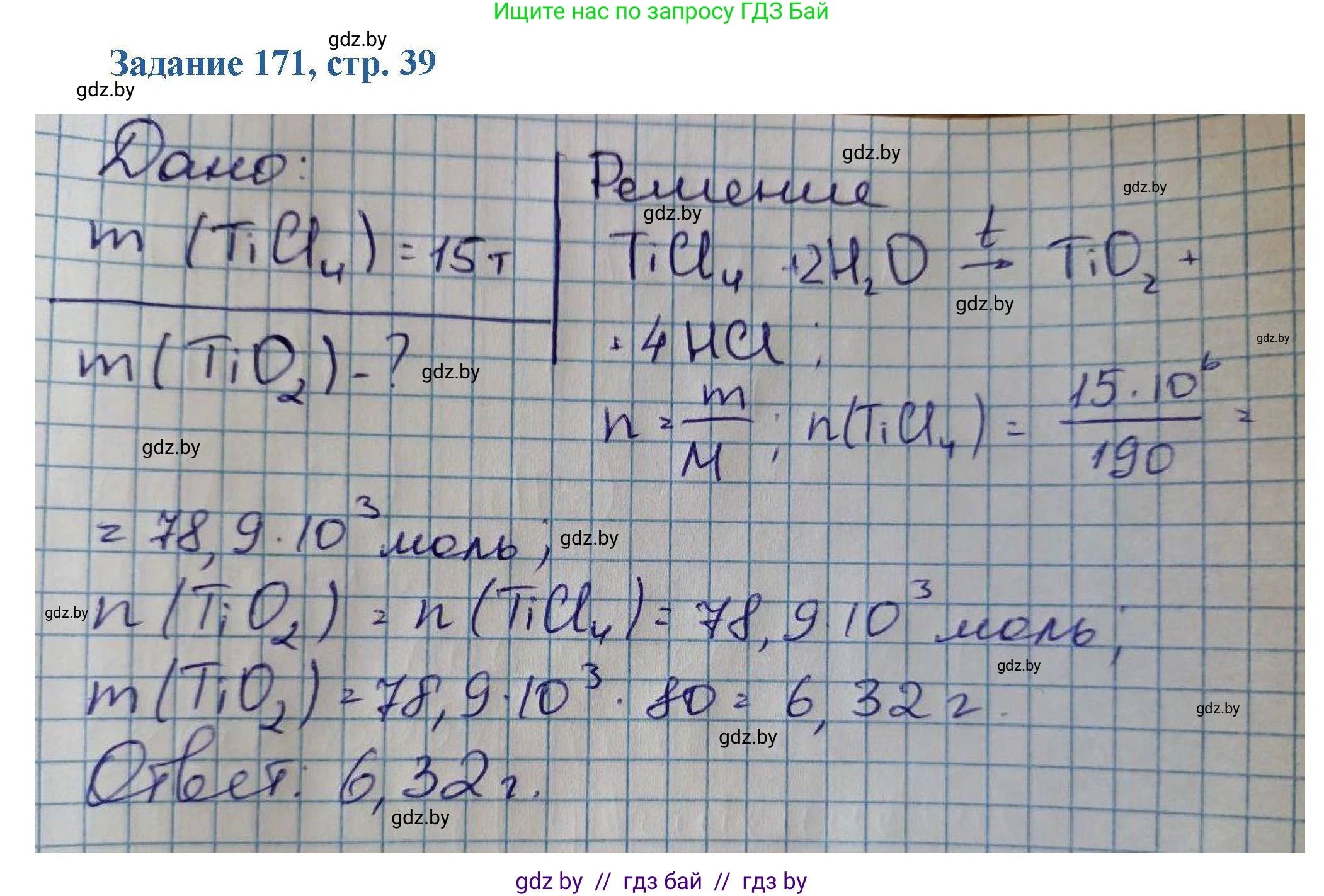 Химия, 8 класс Сборник задач, авторы: Хвалюк Виктор Николаевич, Резяпкин Виктор Ильич, издательство Адукацыя i выхаванне, Минск, 2019, голубого цвета, страница 39, номер 171, Решение