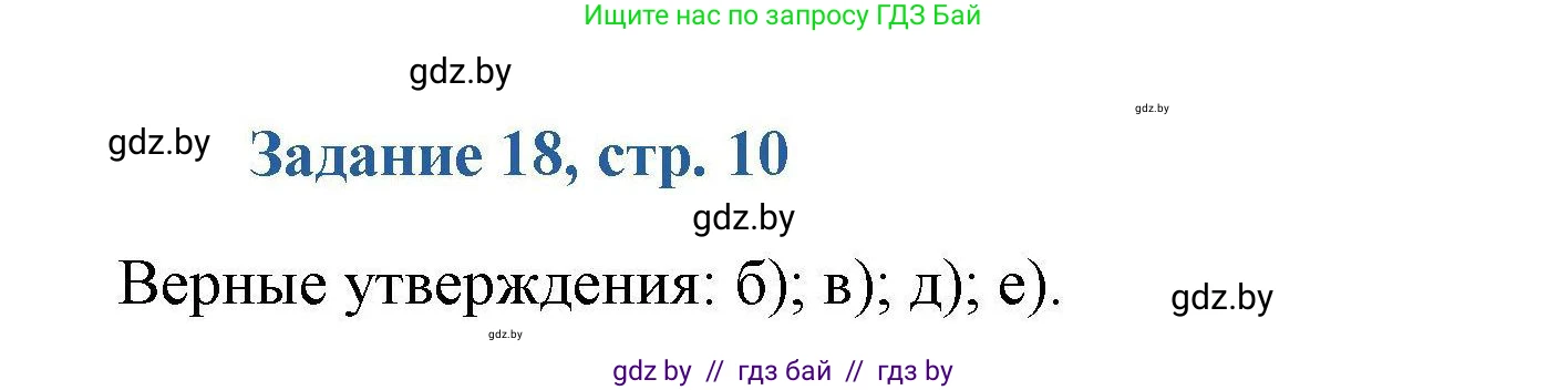 Химия, 8 класс Сборник задач, авторы: Хвалюк Виктор Николаевич, Резяпкин Виктор Ильич, издательство Адукацыя i выхаванне, Минск, 2019, голубого цвета, страница 10, номер 18, Решение