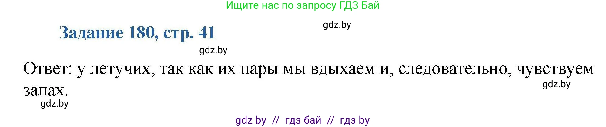 Химия, 8 класс Сборник задач, авторы: Хвалюк Виктор Николаевич, Резяпкин Виктор Ильич, издательство Адукацыя i выхаванне, Минск, 2019, голубого цвета, страница 41, номер 180, Решение