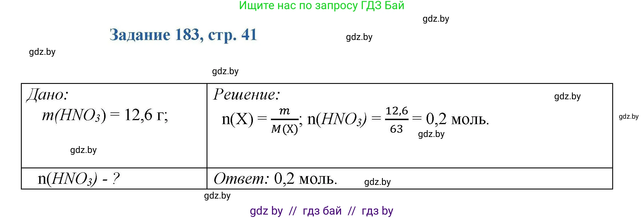 Химия, 8 класс Сборник задач, авторы: Хвалюк Виктор Николаевич, Резяпкин Виктор Ильич, издательство Адукацыя i выхаванне, Минск, 2019, голубого цвета, страница 41, номер 183, Решение
