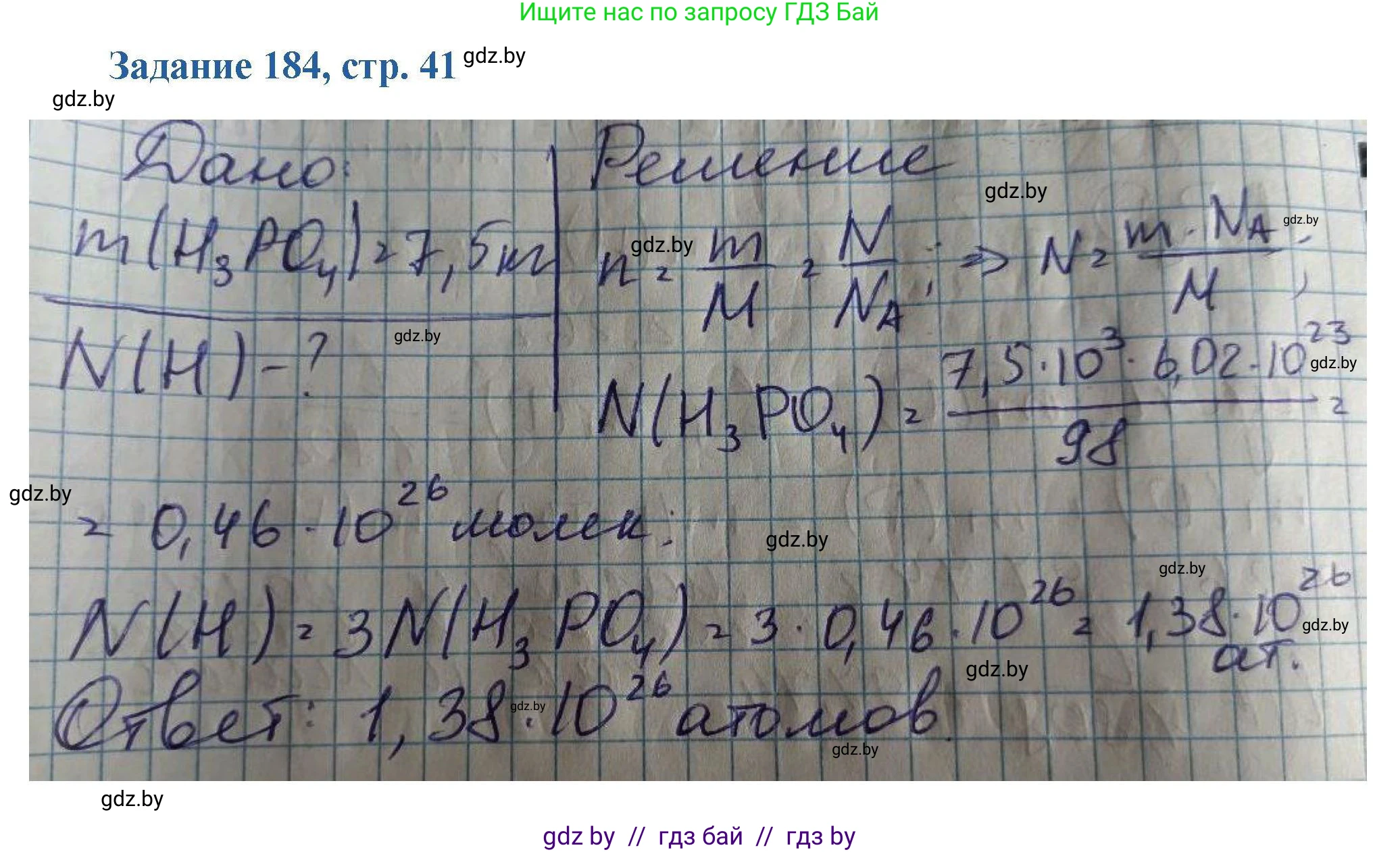 Химия, 8 класс Сборник задач, авторы: Хвалюк Виктор Николаевич, Резяпкин Виктор Ильич, издательство Адукацыя i выхаванне, Минск, 2019, голубого цвета, страница 41, номер 184, Решение