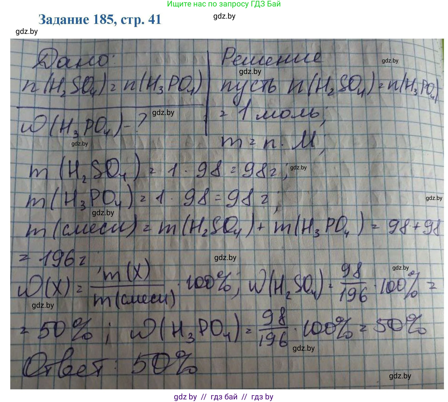 Химия, 8 класс Сборник задач, авторы: Хвалюк Виктор Николаевич, Резяпкин Виктор Ильич, издательство Адукацыя i выхаванне, Минск, 2019, голубого цвета, страница 41, номер 185, Решение