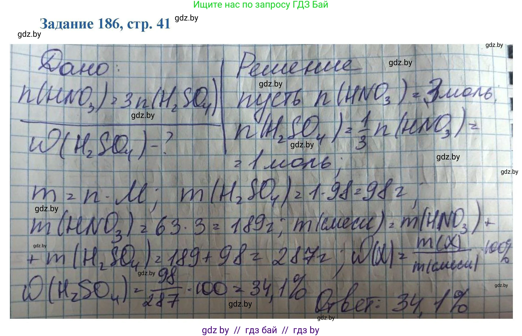Химия, 8 класс Сборник задач, авторы: Хвалюк Виктор Николаевич, Резяпкин Виктор Ильич, издательство Адукацыя i выхаванне, Минск, 2019, голубого цвета, страница 41, номер 186, Решение