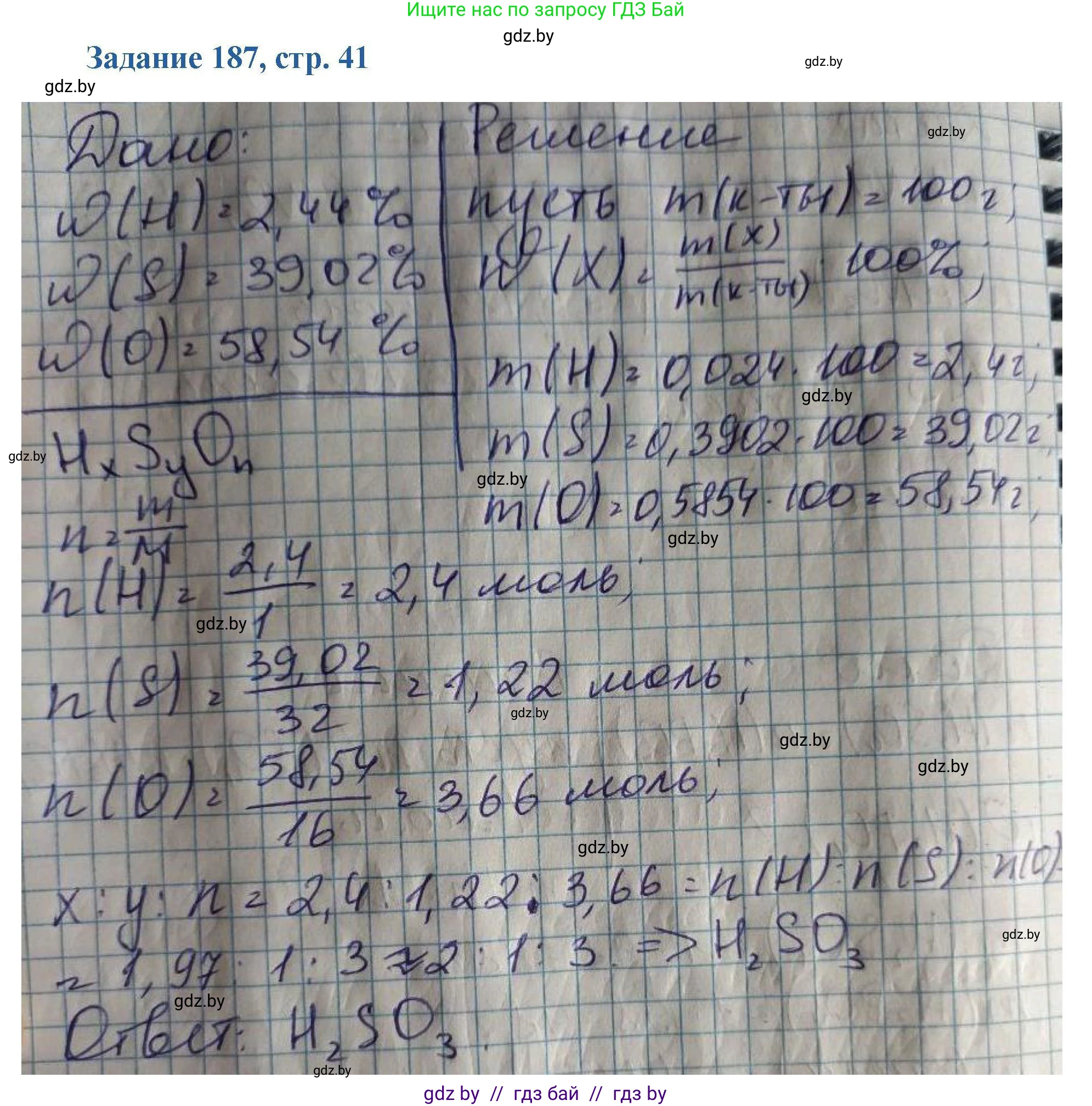 Химия, 8 класс Сборник задач, авторы: Хвалюк Виктор Николаевич, Резяпкин Виктор Ильич, издательство Адукацыя i выхаванне, Минск, 2019, голубого цвета, страница 41, номер 187, Решение