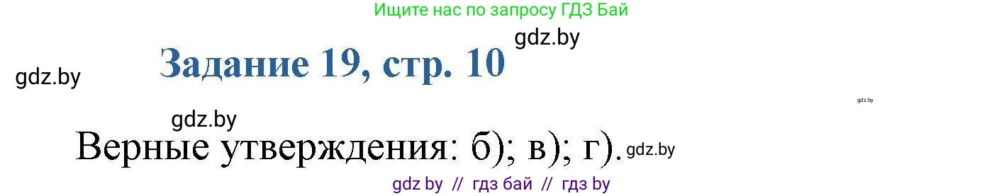 Химия, 8 класс Сборник задач, авторы: Хвалюк Виктор Николаевич, Резяпкин Виктор Ильич, издательство Адукацыя i выхаванне, Минск, 2019, голубого цвета, страница 10, номер 19, Решение