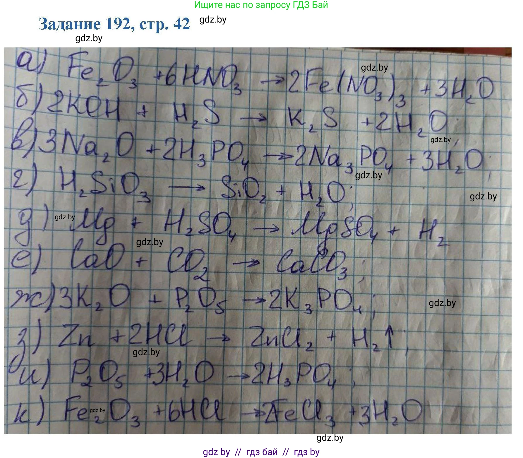Химия, 8 класс Сборник задач, авторы: Хвалюк Виктор Николаевич, Резяпкин Виктор Ильич, издательство Адукацыя i выхаванне, Минск, 2019, голубого цвета, страница 42, номер 192, Решение